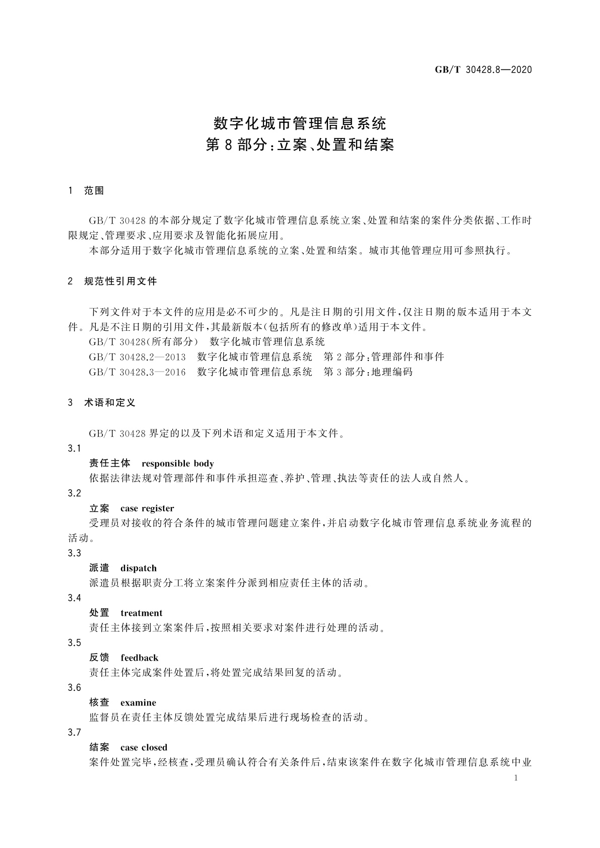 GB/T 30428.8-2020 数字化城市管理信息系统　第8部分：立案、处置和结案