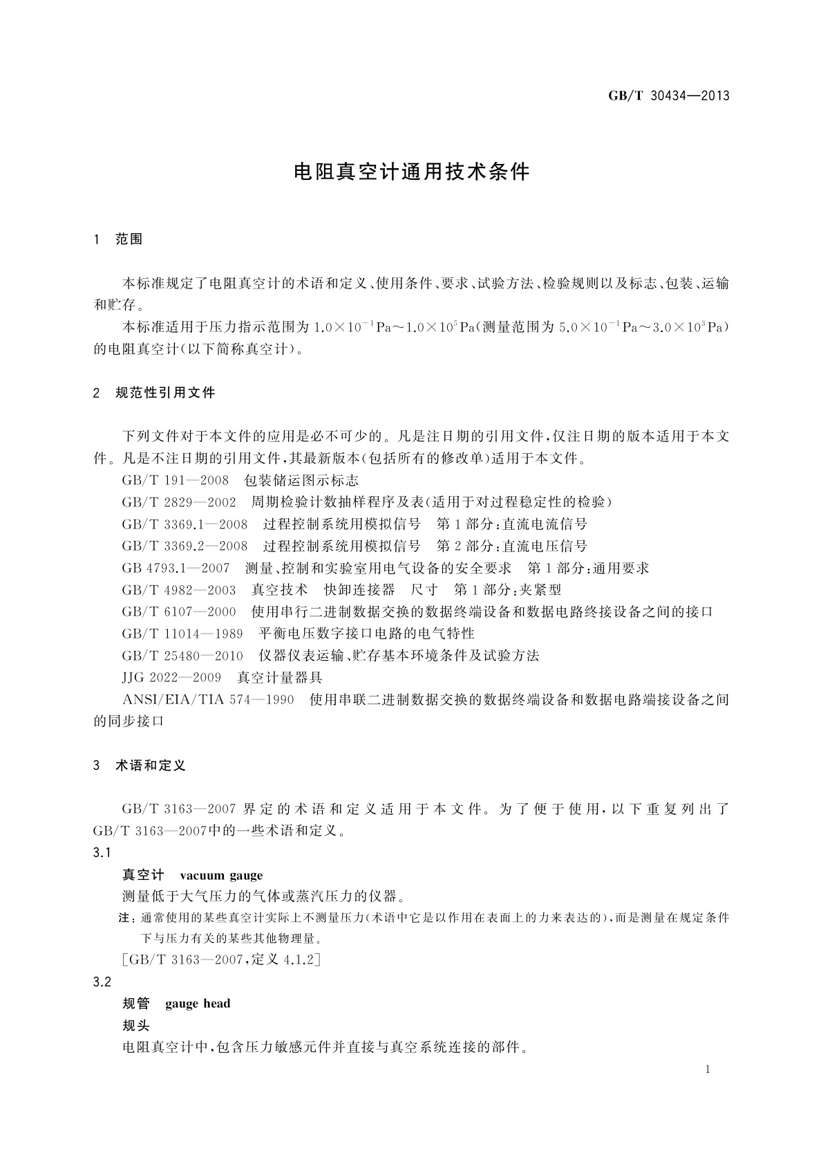GB/T 30434-2013 电阻真空计通用技术条件