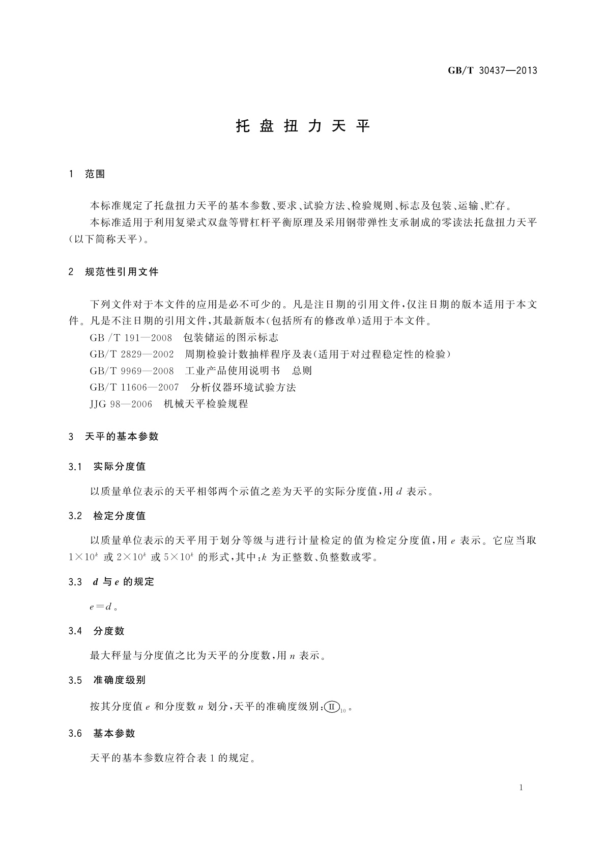 GB/T 30437-2013 托盘扭力天平