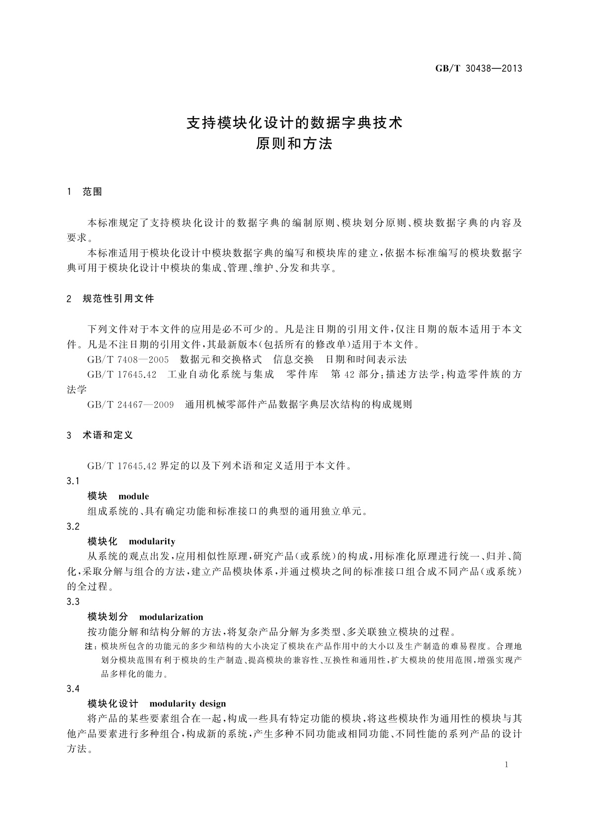 GB/T 30438-2013 支持模块化设计的数据字典技术原则和方法