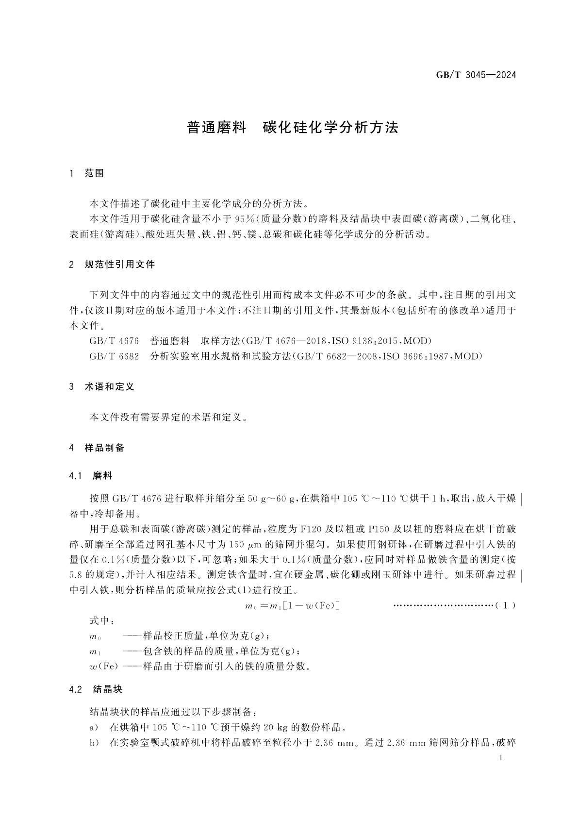 GB/T 3045-2024 普通磨料　碳化硅化学分析方法