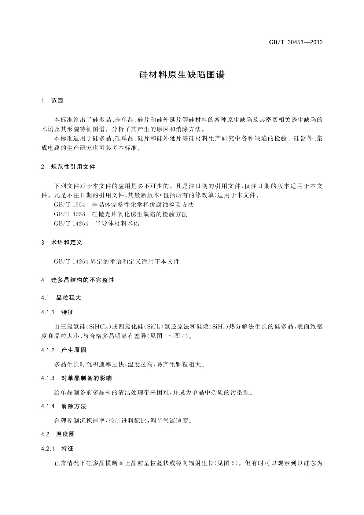 GB/T 30453-2013 硅材料原生缺陷图谱