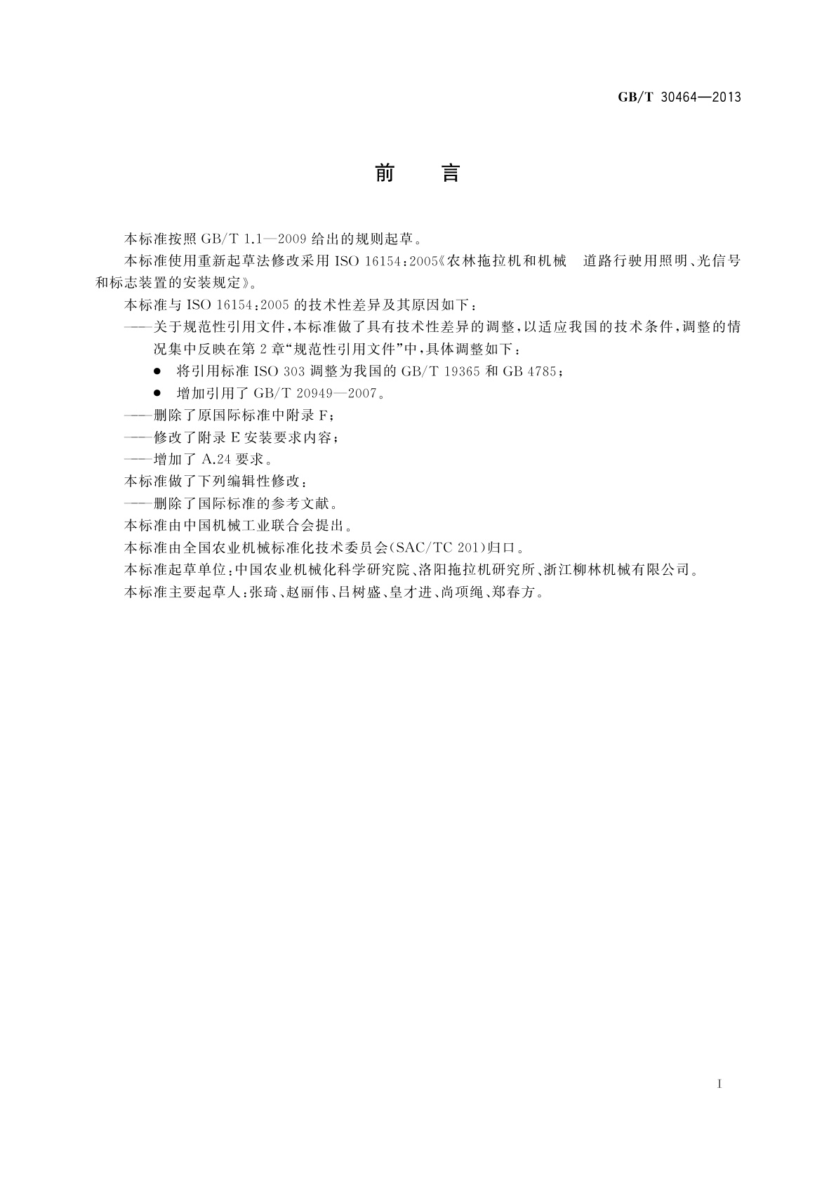 GB/T 30464-2013 农林拖拉机和机械　道路行驶用照明、光信号和标志装置的安装规定