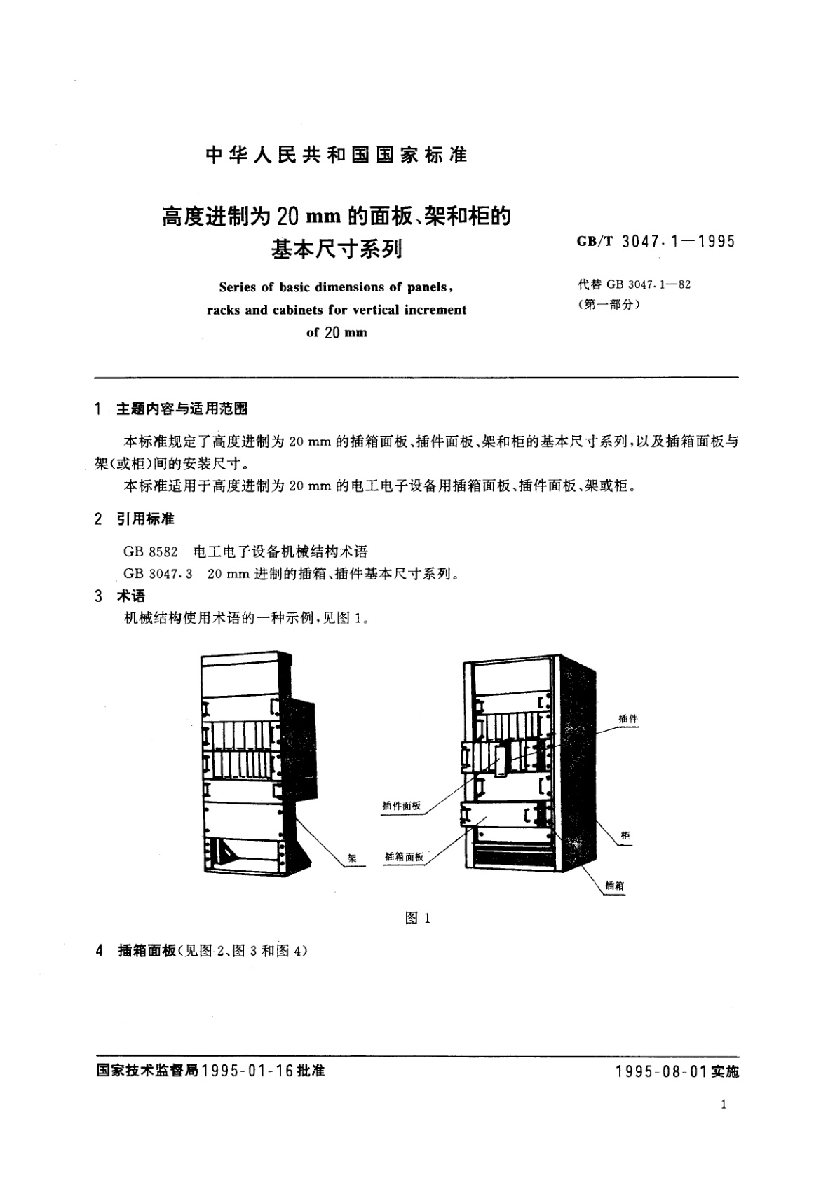 GB/T 3047.1-1995 高度进制为20mm的面板、架和柜的基本尺寸系列