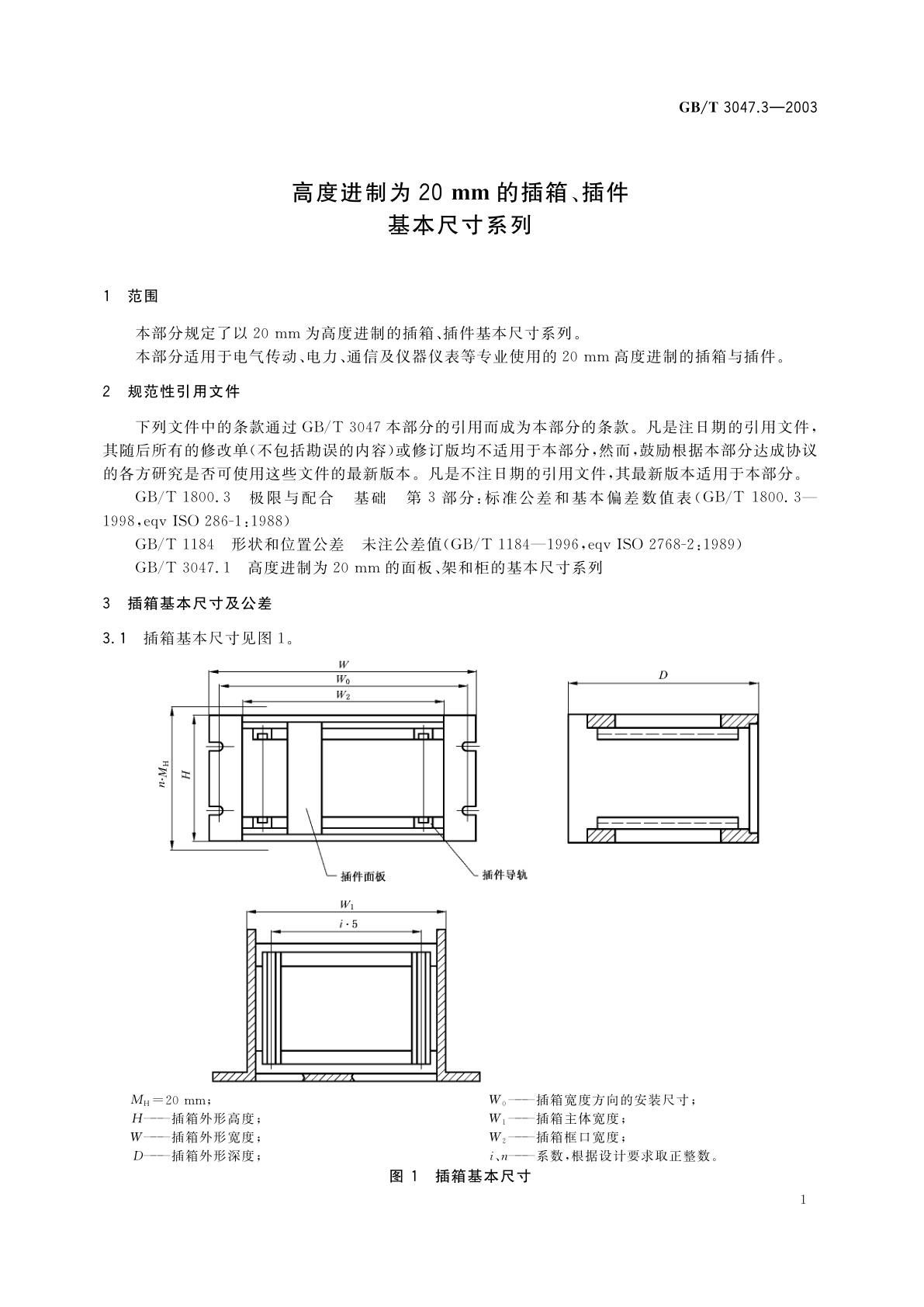 GB/T 3047.3-2003 高度进制为20mm的插箱、插件基本尺寸系列