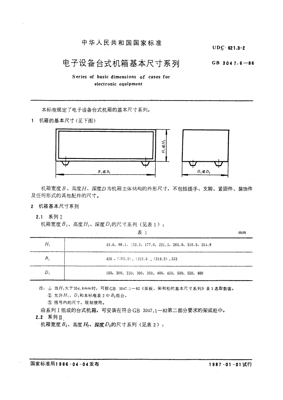 GB/T 3047.6-1986 电子设备台式机箱基本尺寸系列
