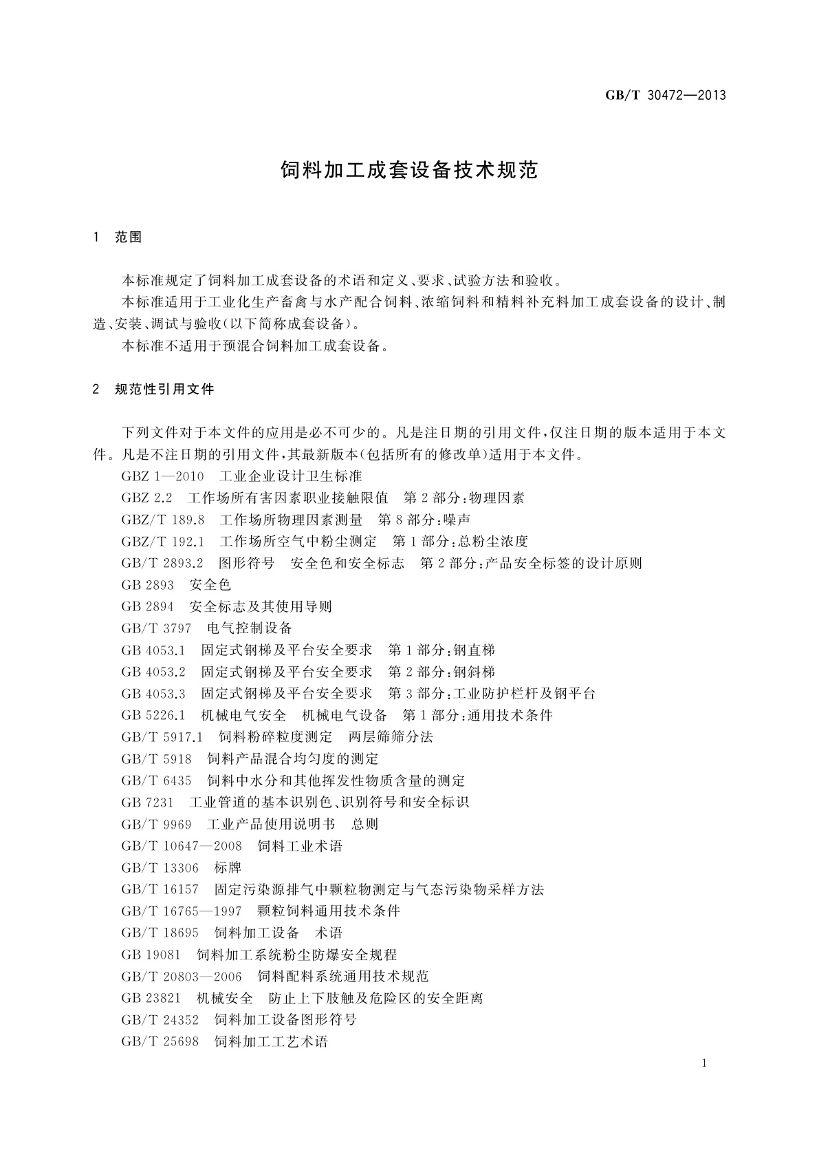 GB/T 30472-2013 饲料加工成套设备技术规范