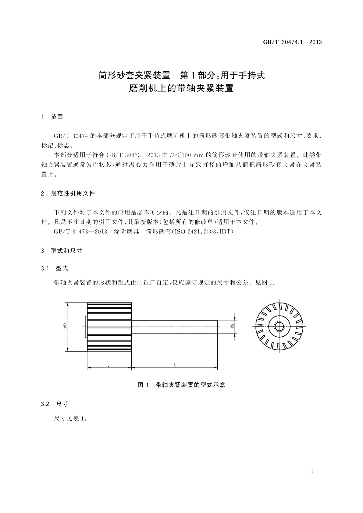GB/T 30474.1-2013 筒形砂套夹紧装置　第1部分：用于手持式磨削机上的带轴夹紧装置