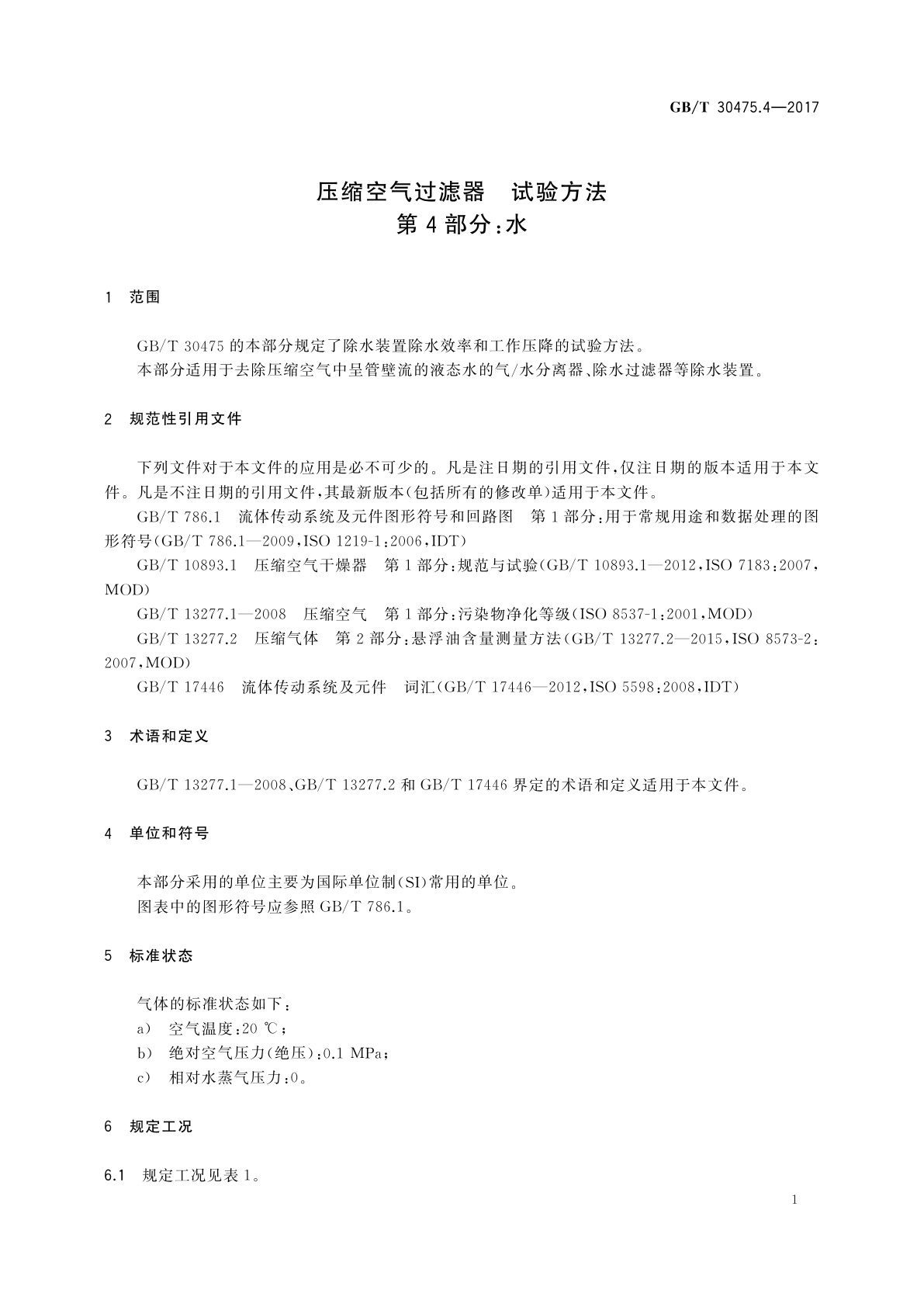 GB/T 30475.4-2017 压缩空气过滤器　试验方法　第4部分：水