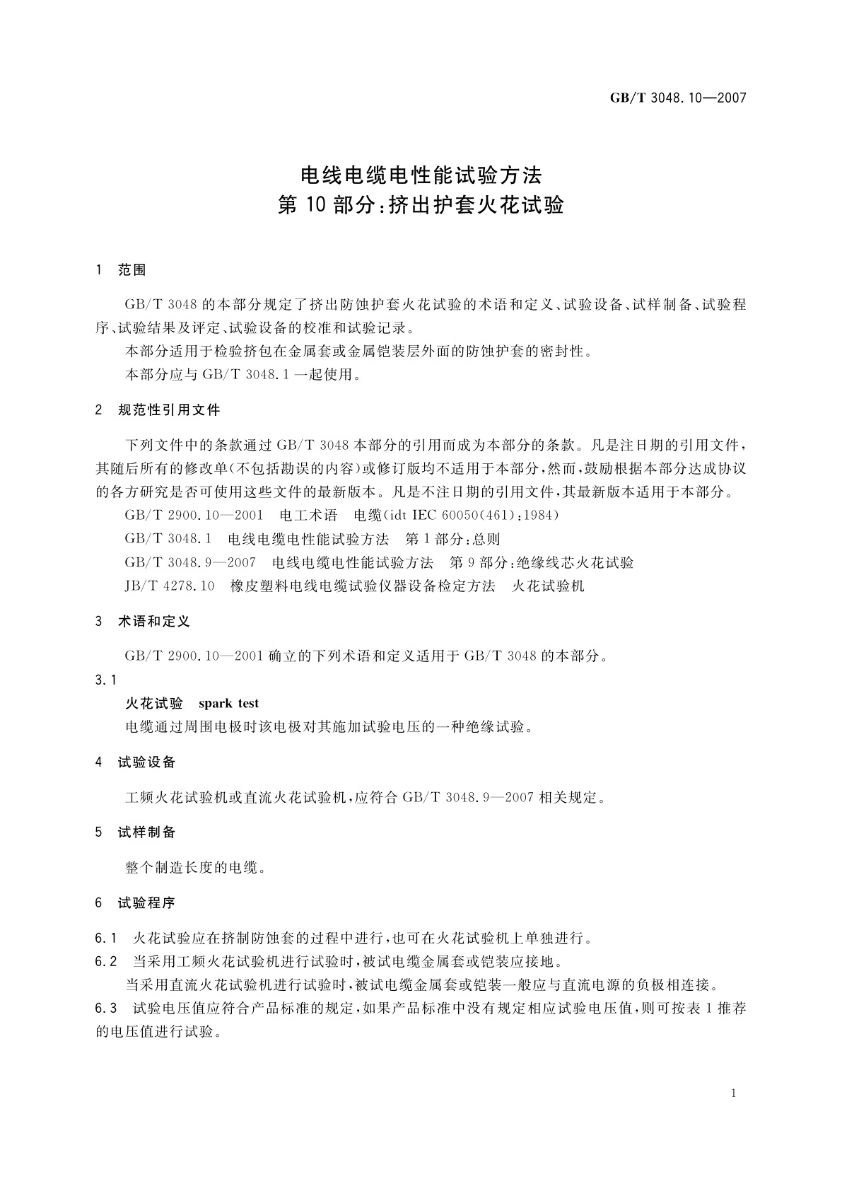 GB/T 3048.10-2007 电线电缆电性能试验方法　第10部分：挤出护套火花试验