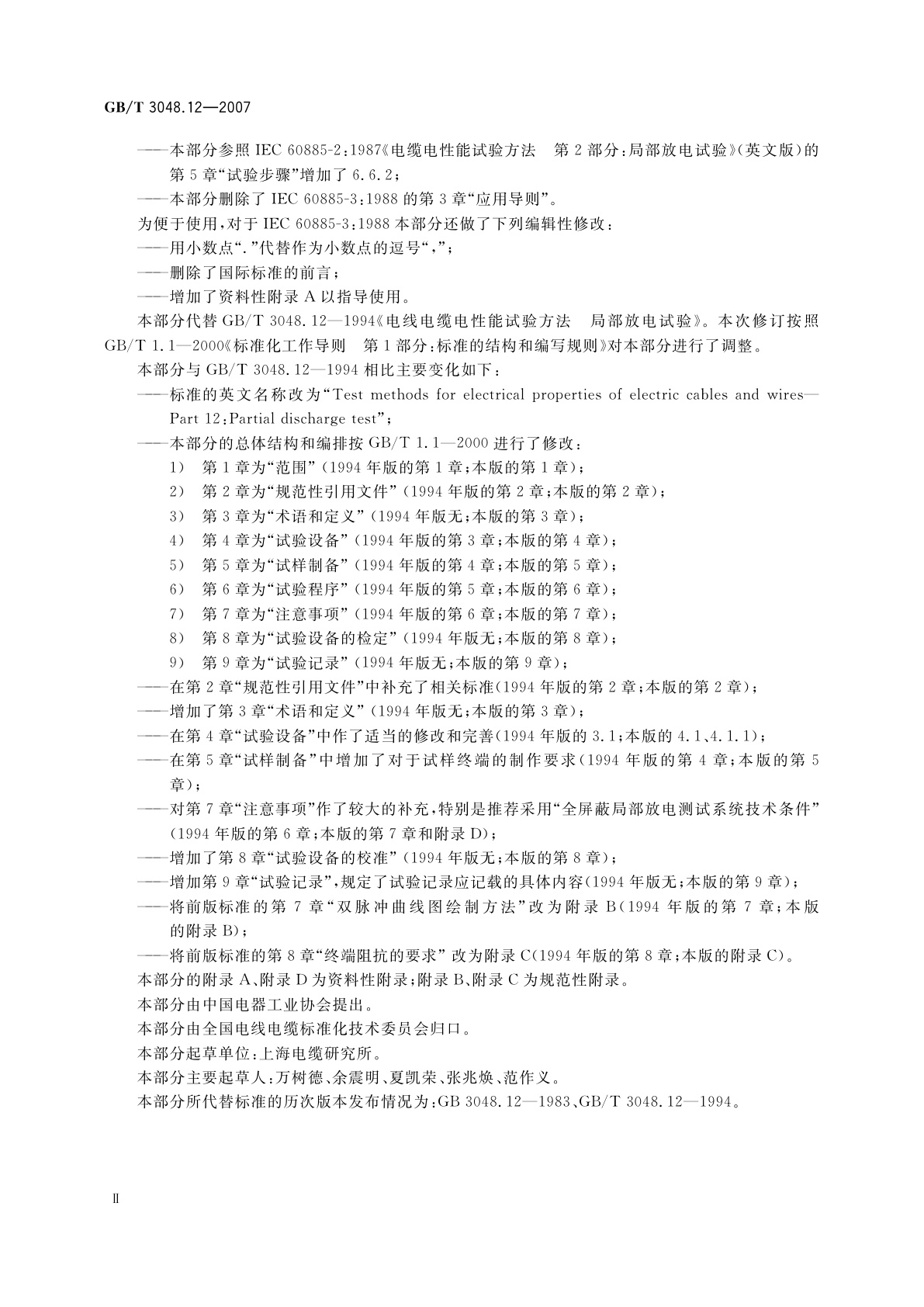 GB/T 3048.12-2007 电线电缆电性能试验方法　第12部分：局部放电试验
