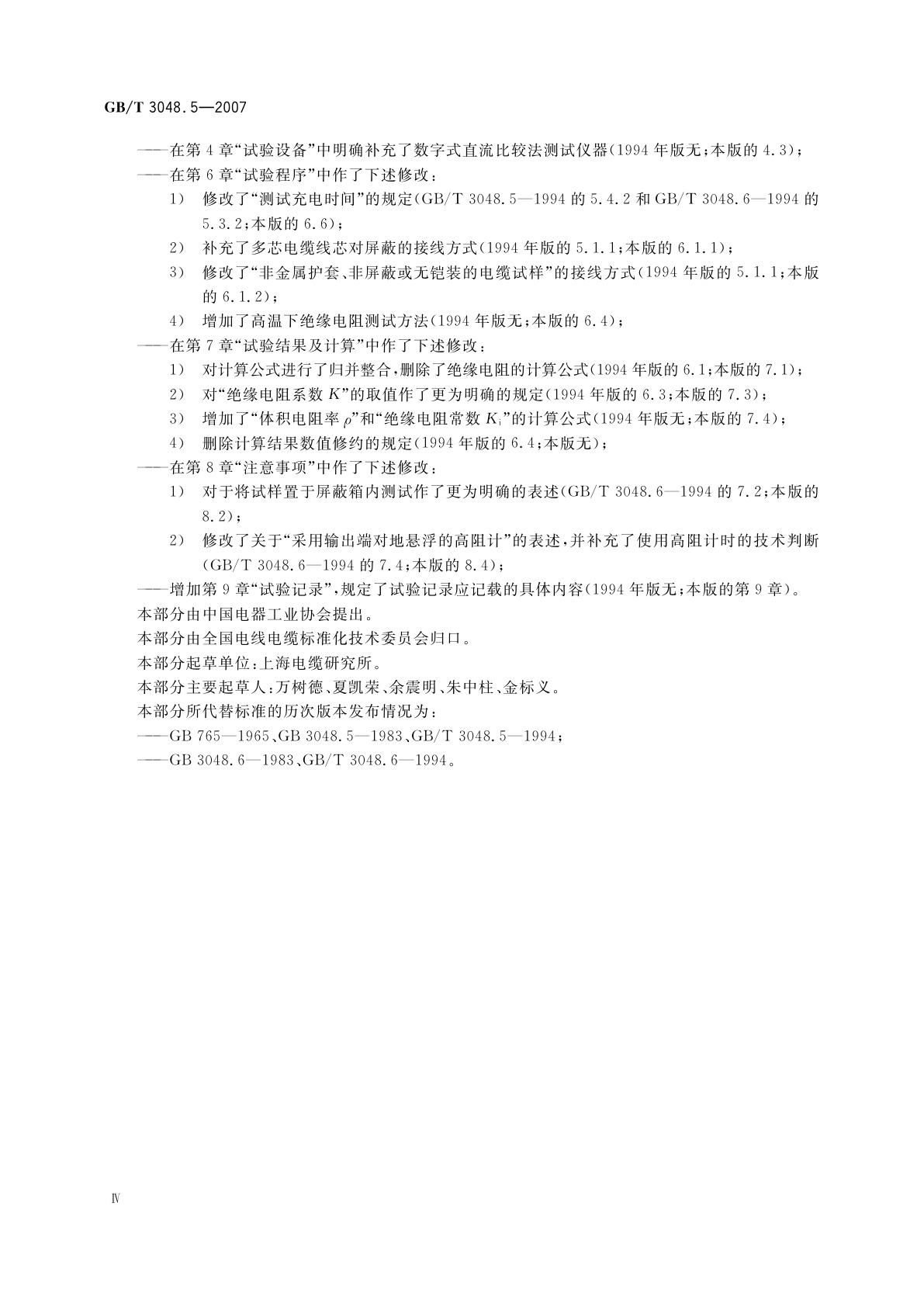 GB/T 3048.5-2007 电线电缆电性能试验方法　第5部分：绝缘电阻试验