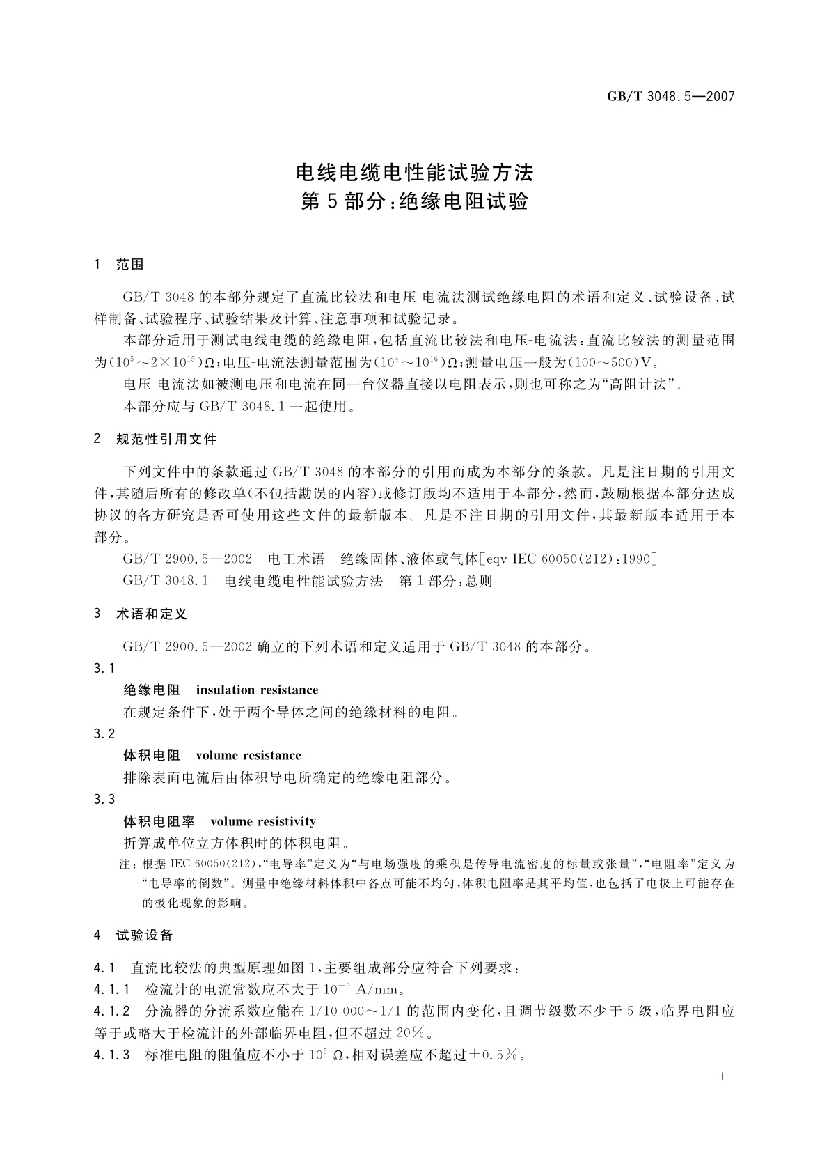 GB/T 3048.5-2007 电线电缆电性能试验方法　第5部分：绝缘电阻试验