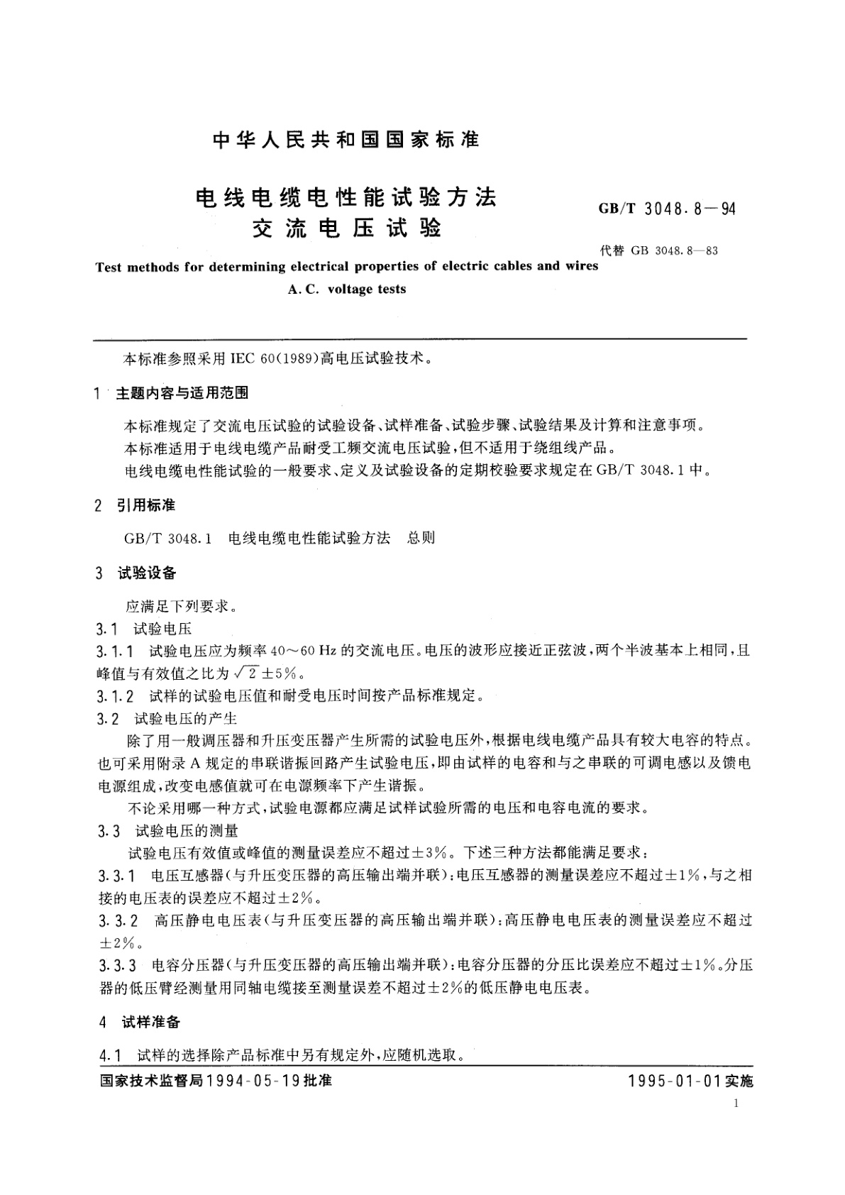GB/T 3048.8-1994 电线电缆电性能试验方法　交流电压试验