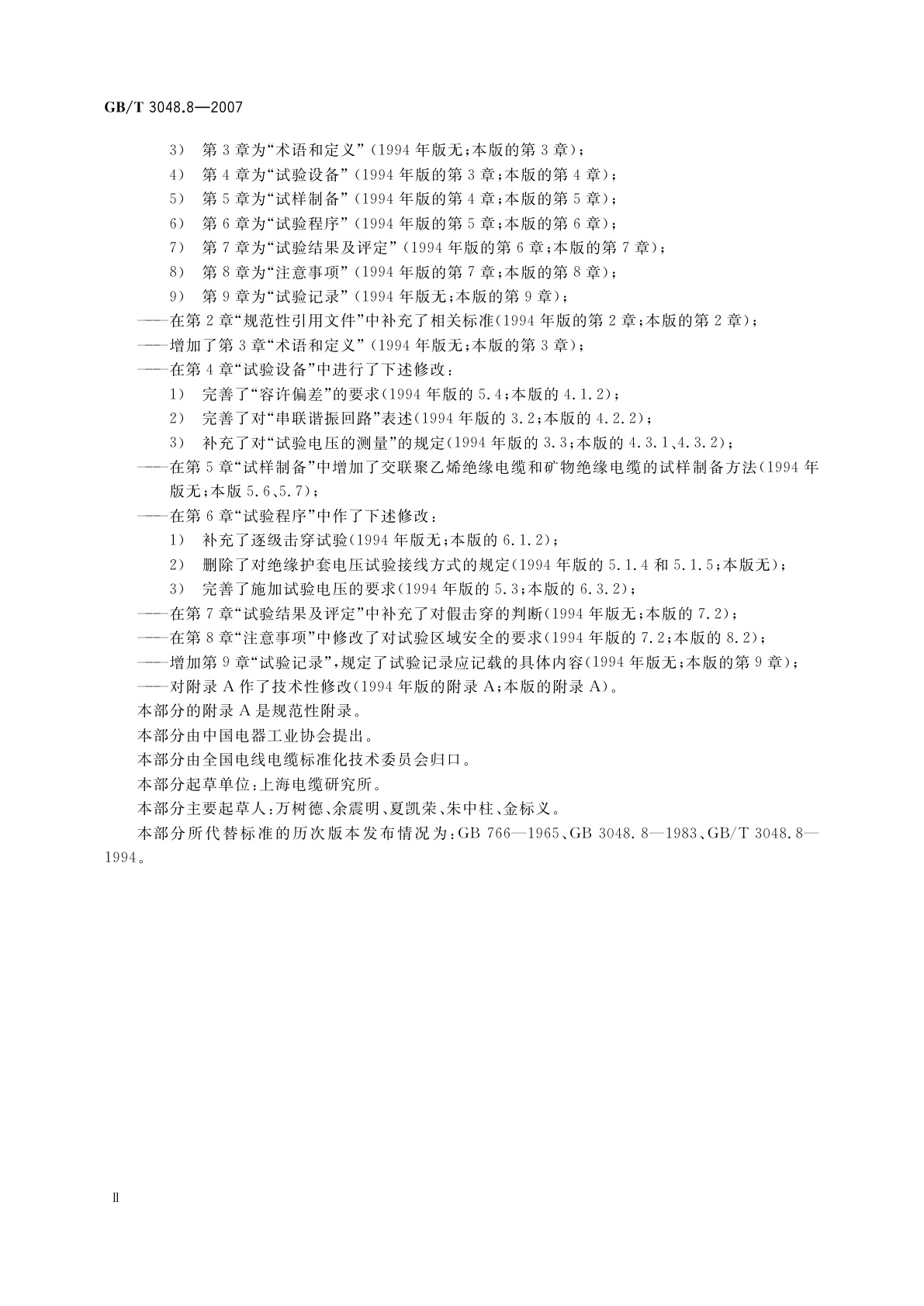 GB/T 3048.8-2007 电线电缆电性能试验方法　第8部分：交流电压试验