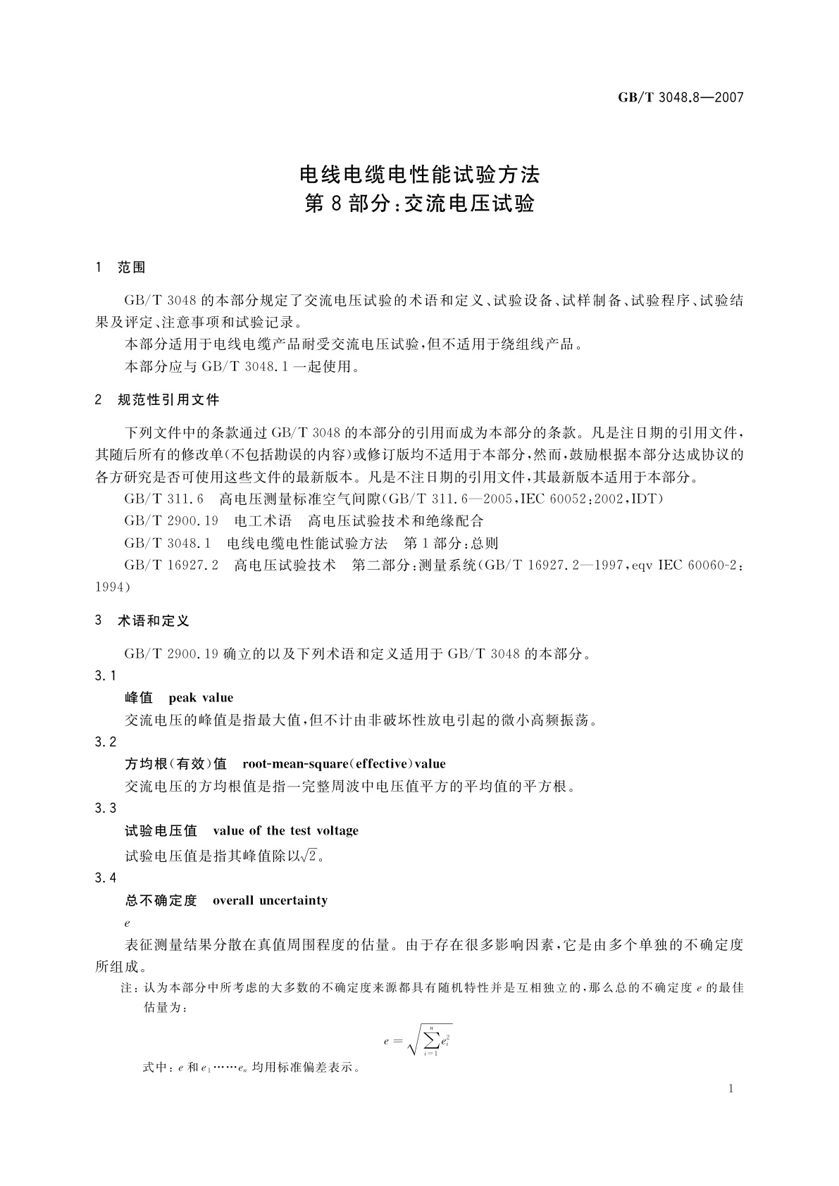 GB/T 3048.8-2007 电线电缆电性能试验方法　第8部分：交流电压试验