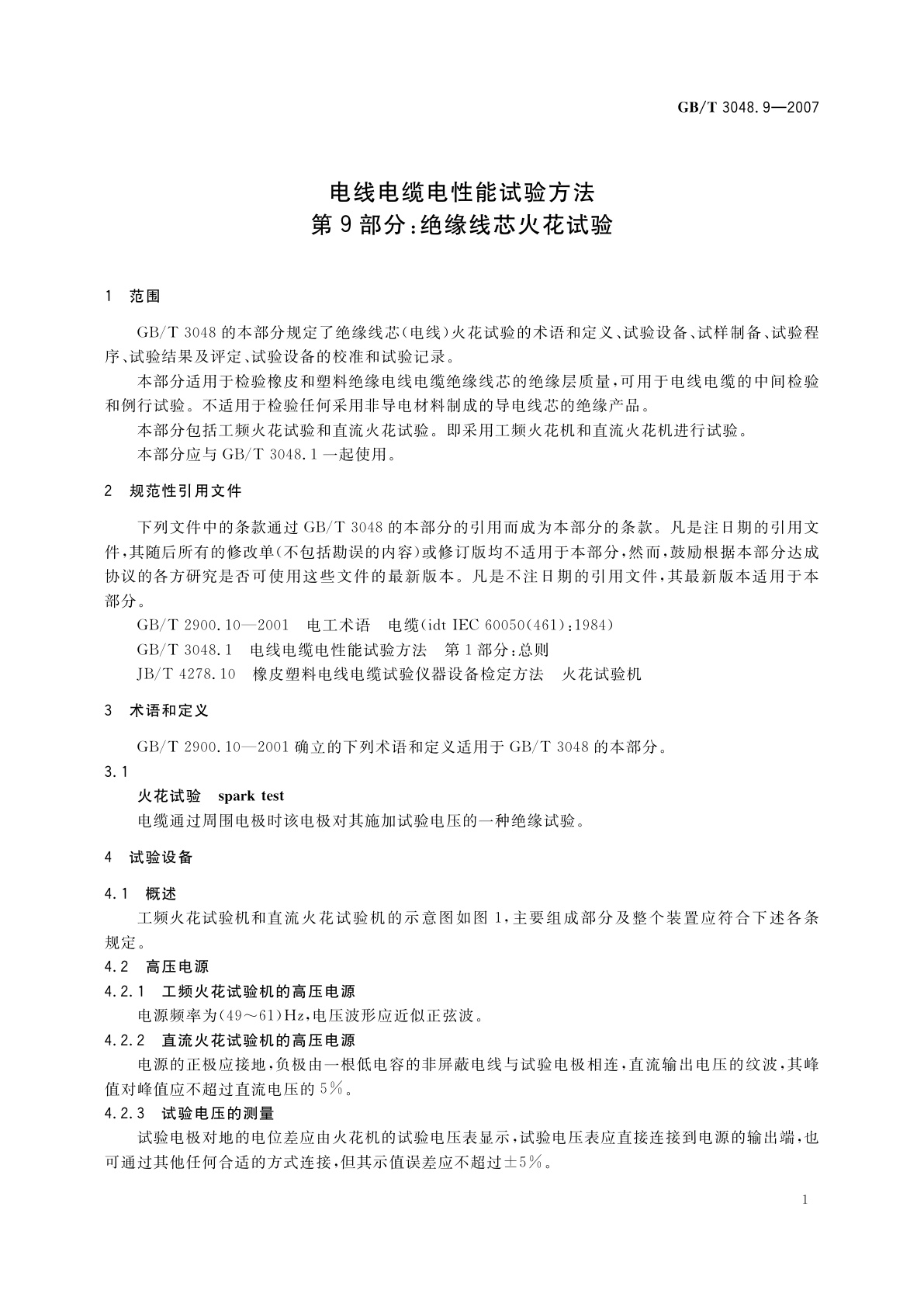 GB/T 3048.9-2007 电线电缆电性能试验方法　第9部分：绝缘线芯火花试验