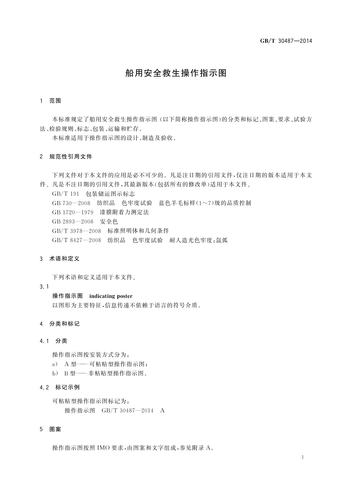 GB/T 30487-2014 船用安全救生操作指示图