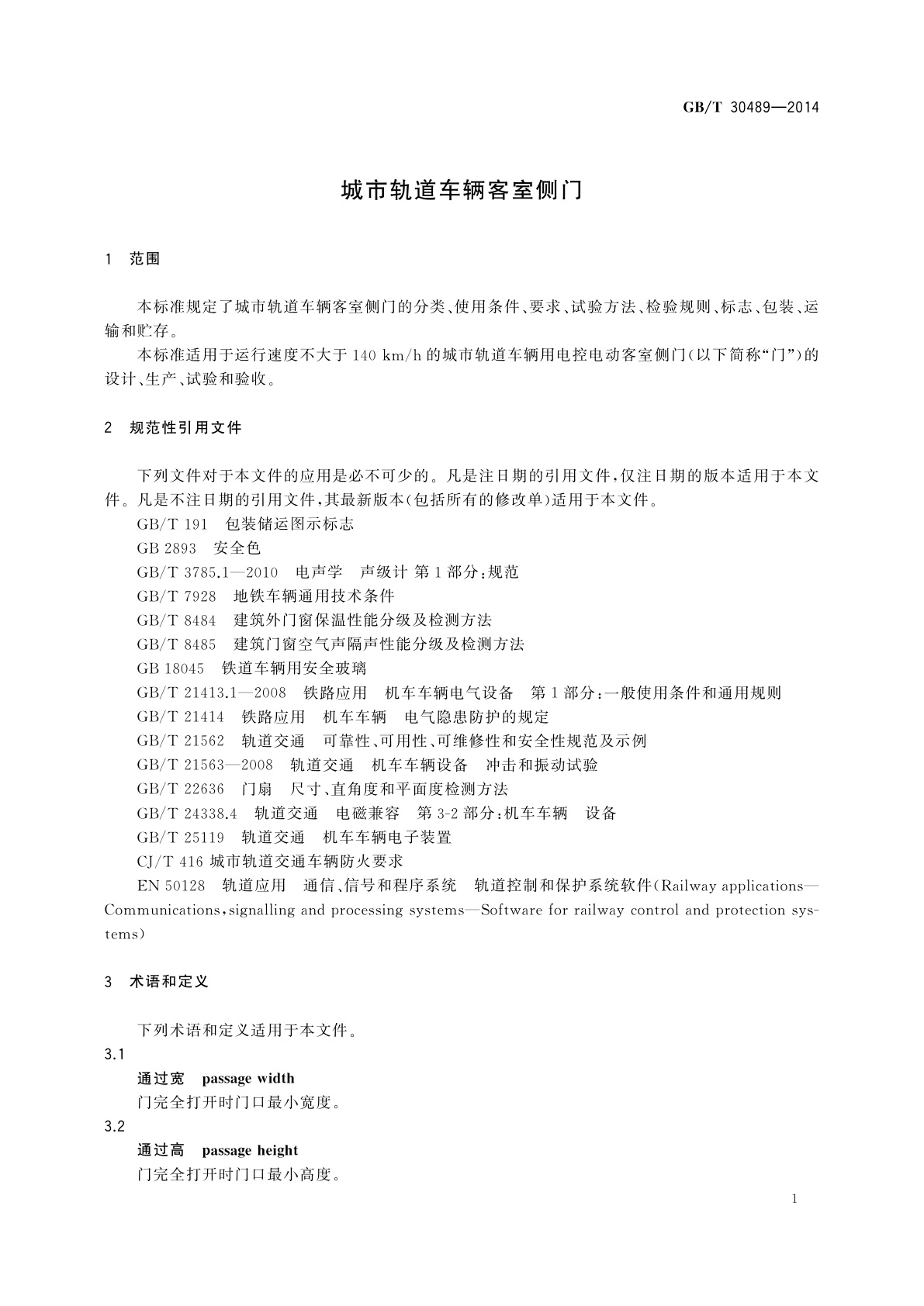 GB/T 30489-2014 城市轨道车辆客室侧门