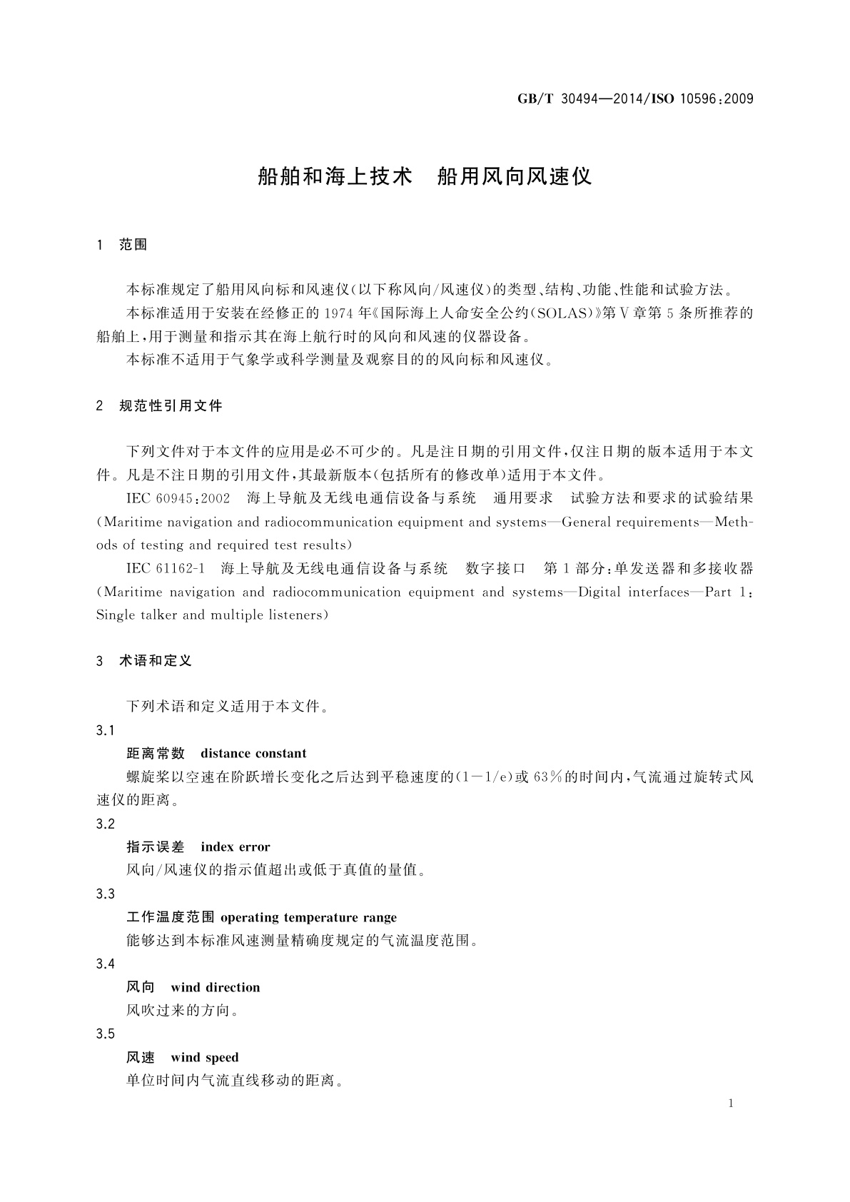 GB/T 30494-2014 船舶和海上技术　船用风向风速仪