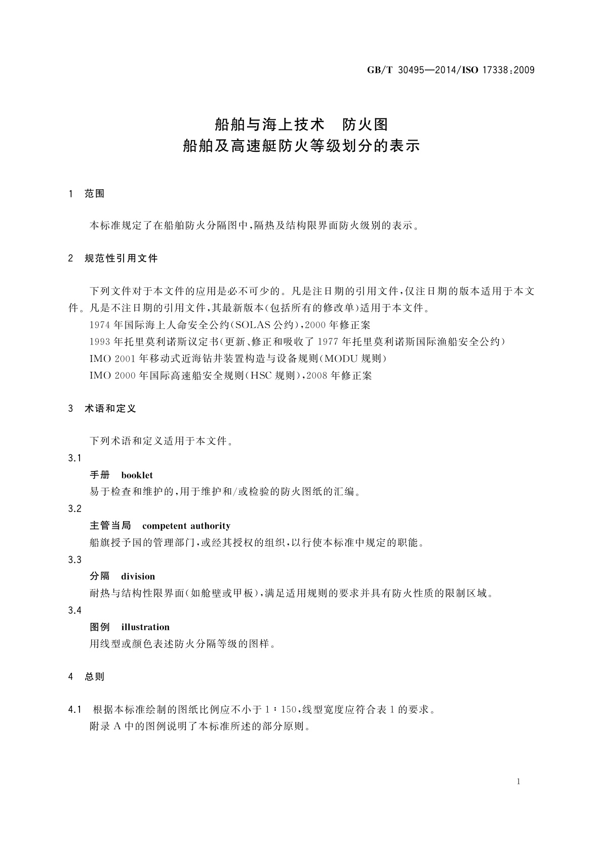 GB/T 30495-2014 船舶与海上技术　防火图　船舶及高速艇防火等级划分的表示