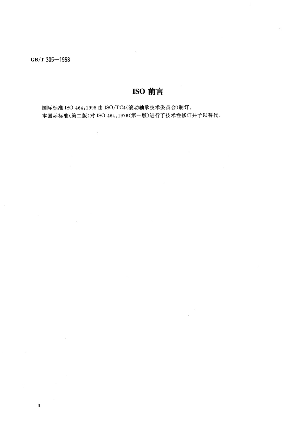 GB/T 305-1998 滚动轴承　外圈上的止动槽和止动环　尺寸和公差