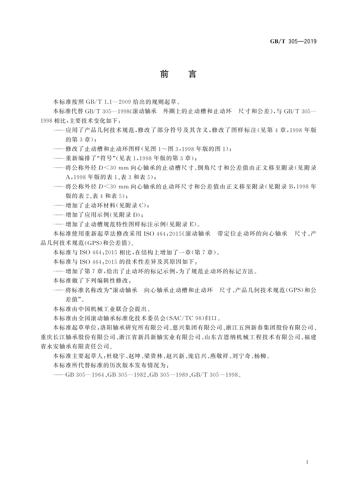 GB/T 305-2019 滚动轴承　向心轴承止动槽和止动环　尺寸、产品几何技术规范(GPS)和公差值