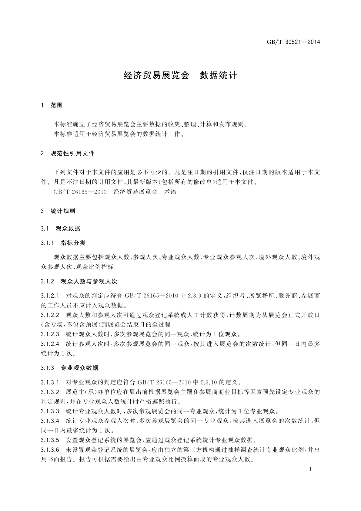 GB/T 30521-2014 经济贸易展览会　数据统计