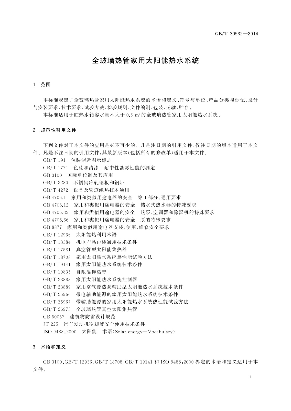 GB/T 30532-2014 全玻璃热管家用太阳能热水系统