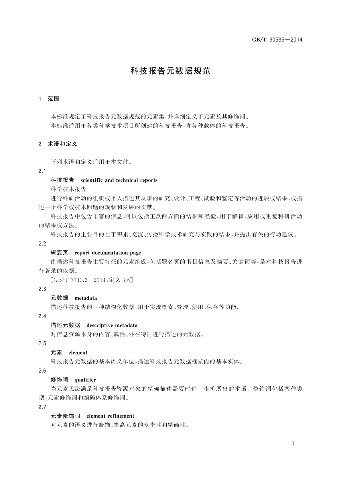 GB/T 30535-2014 科技报告元数据规范