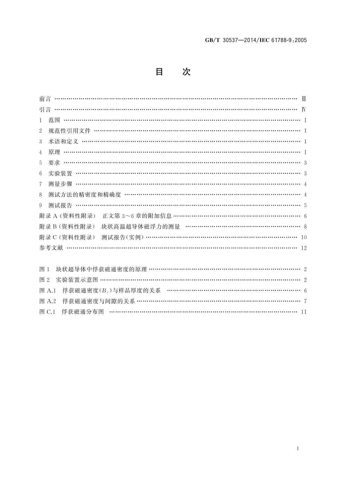 GB/T 30537-2014 超导电性　块状高温超导体的测量　大晶粒氧化物超导体的俘获磁通密度