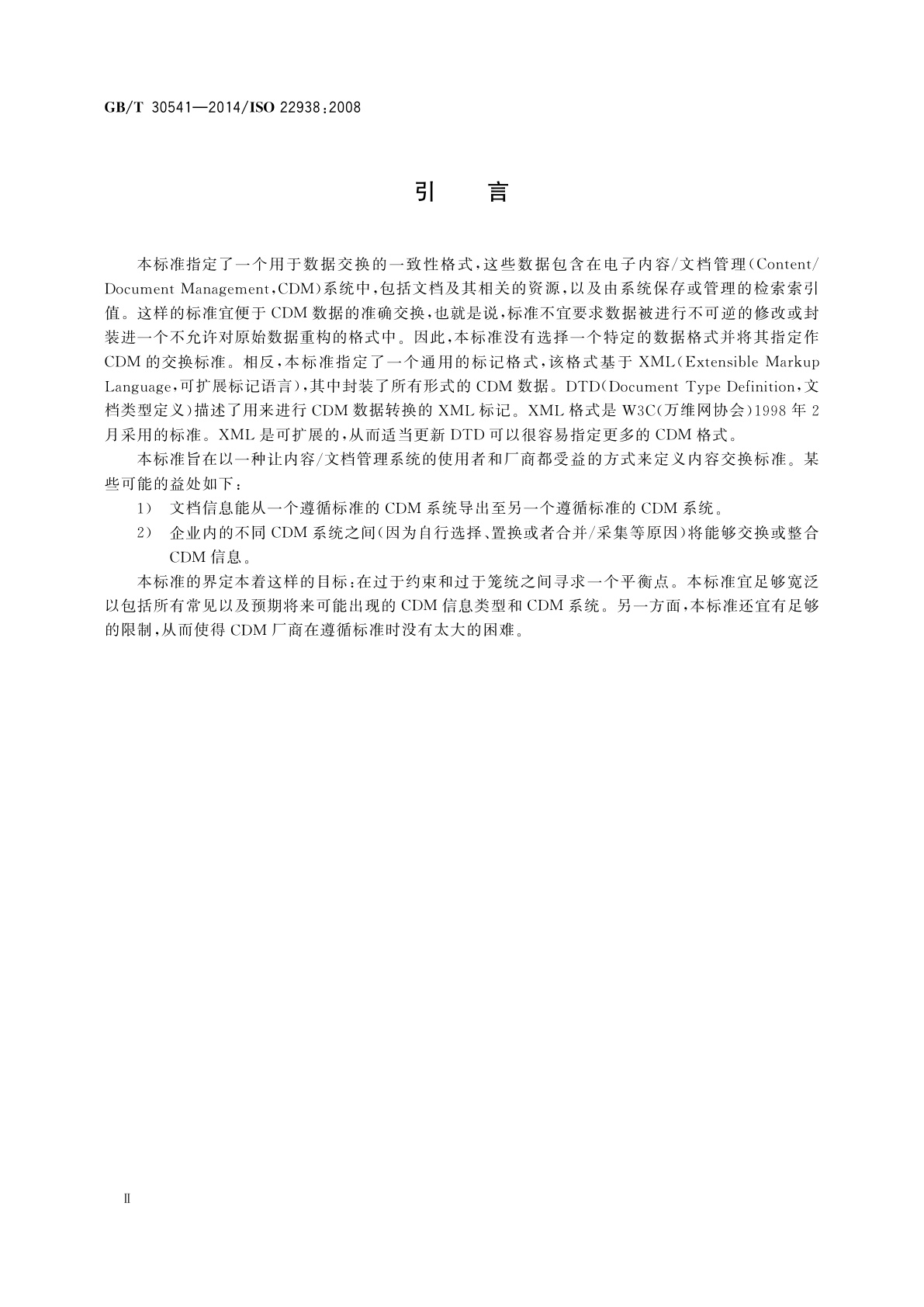 GB/T 30541-2014 文献管理　电子内容/文档管理(CDM)数据交换格式