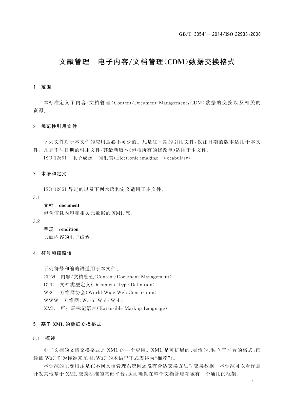 GB/T 30541-2014 文献管理　电子内容/文档管理(CDM)数据交换格式