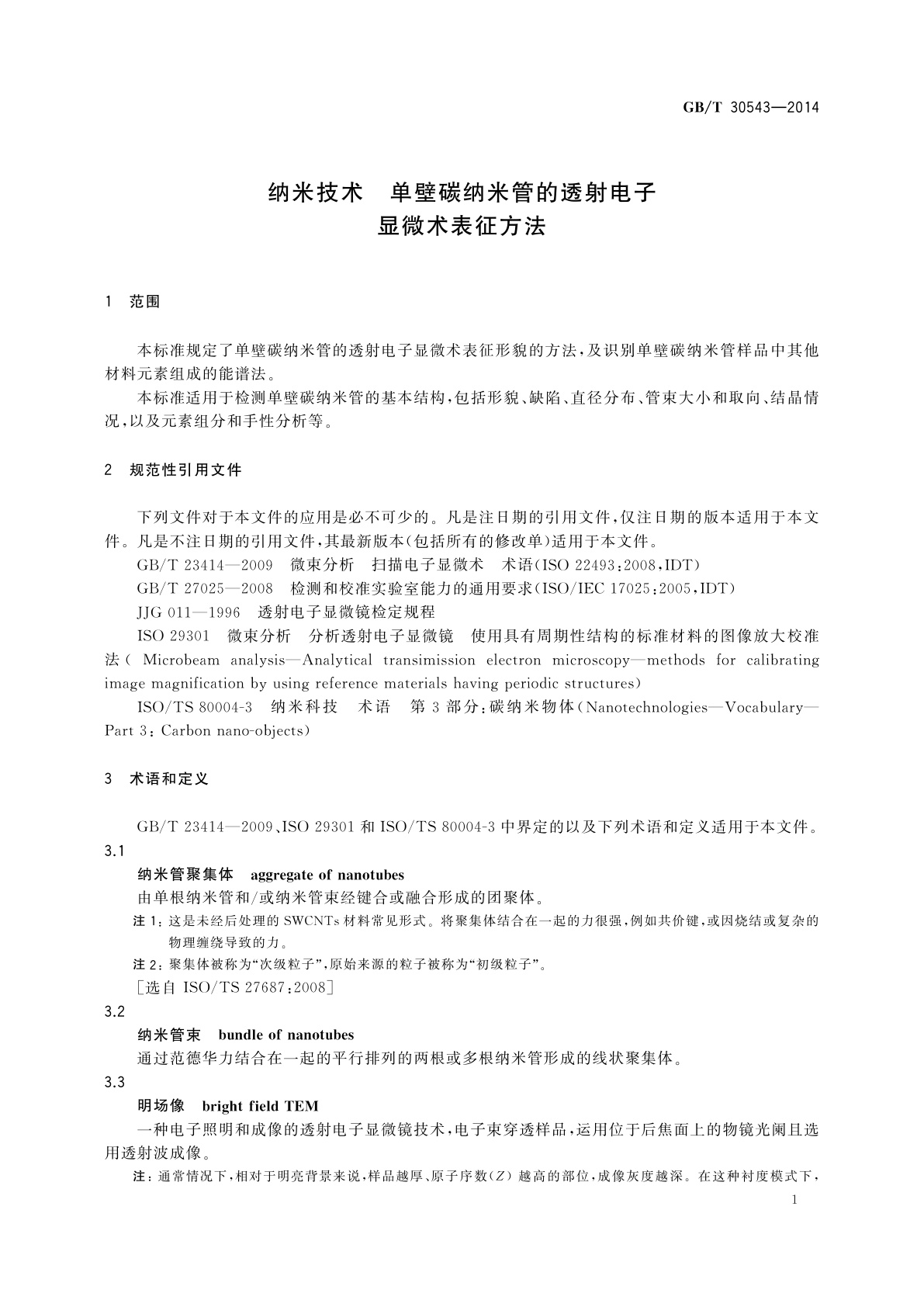 GB/T 30543-2014 纳米技术　单壁碳纳米管的透射电子显微术表征方法