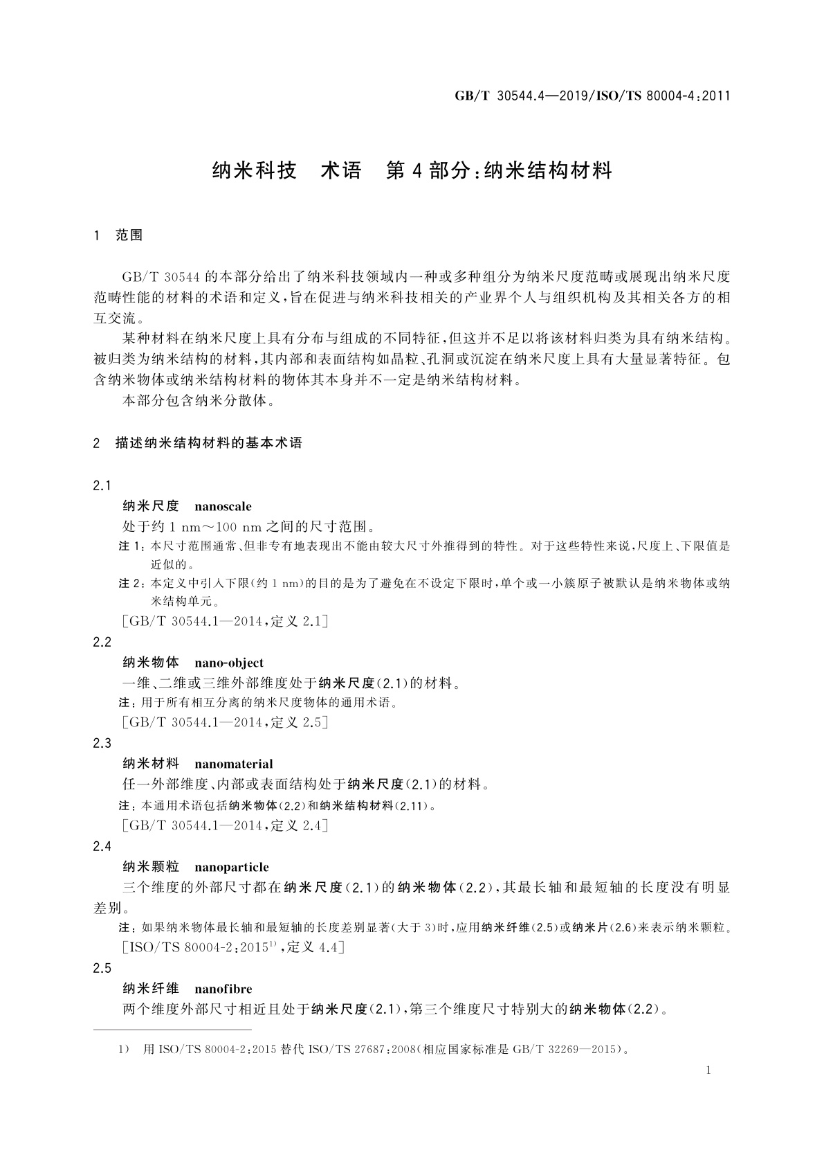 GB/T 30544.4-2019 纳米科技　术语　第4部分：纳米结构材料