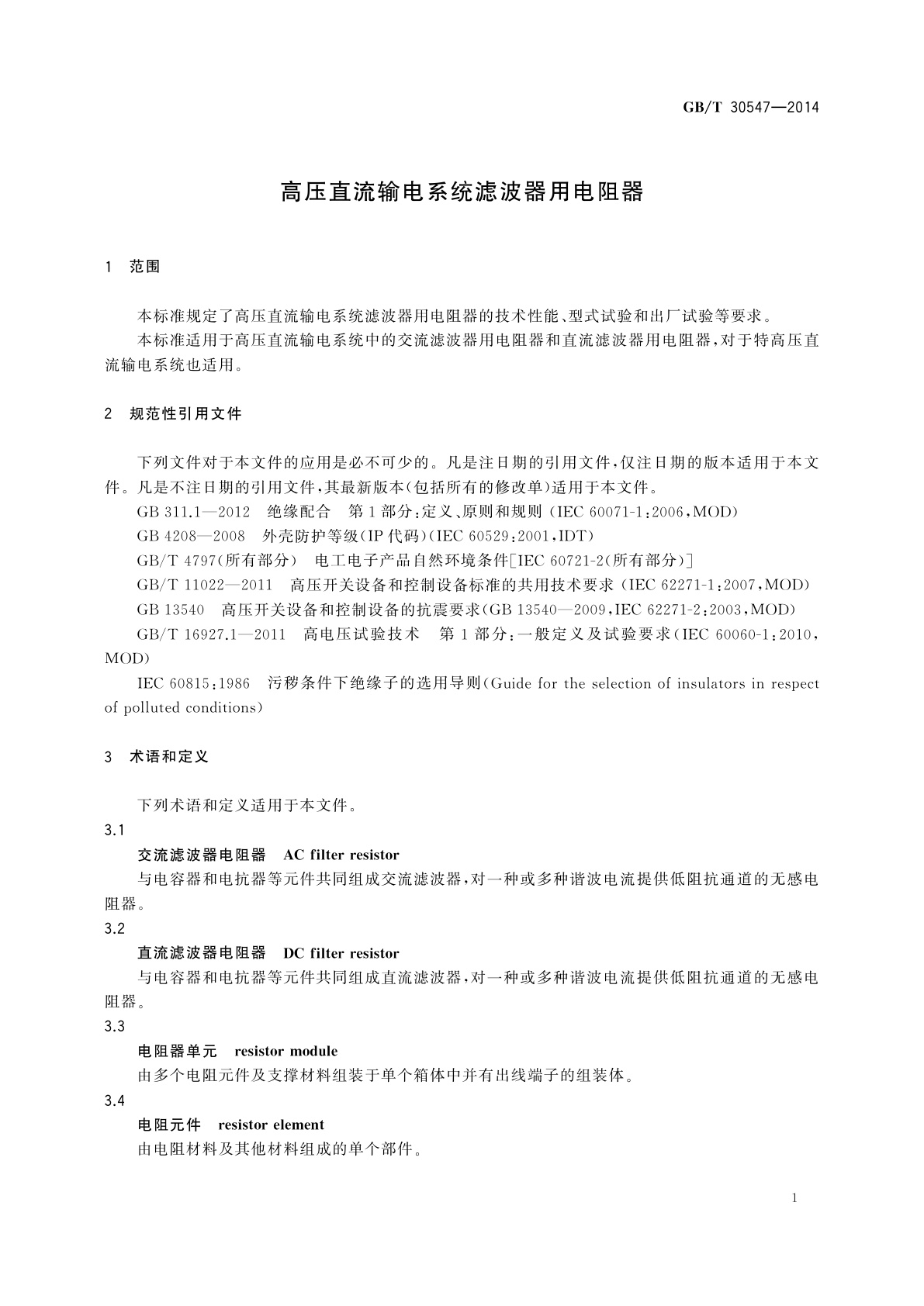 GB/T 30547-2014 高压直流输电系统滤波器用电阻器