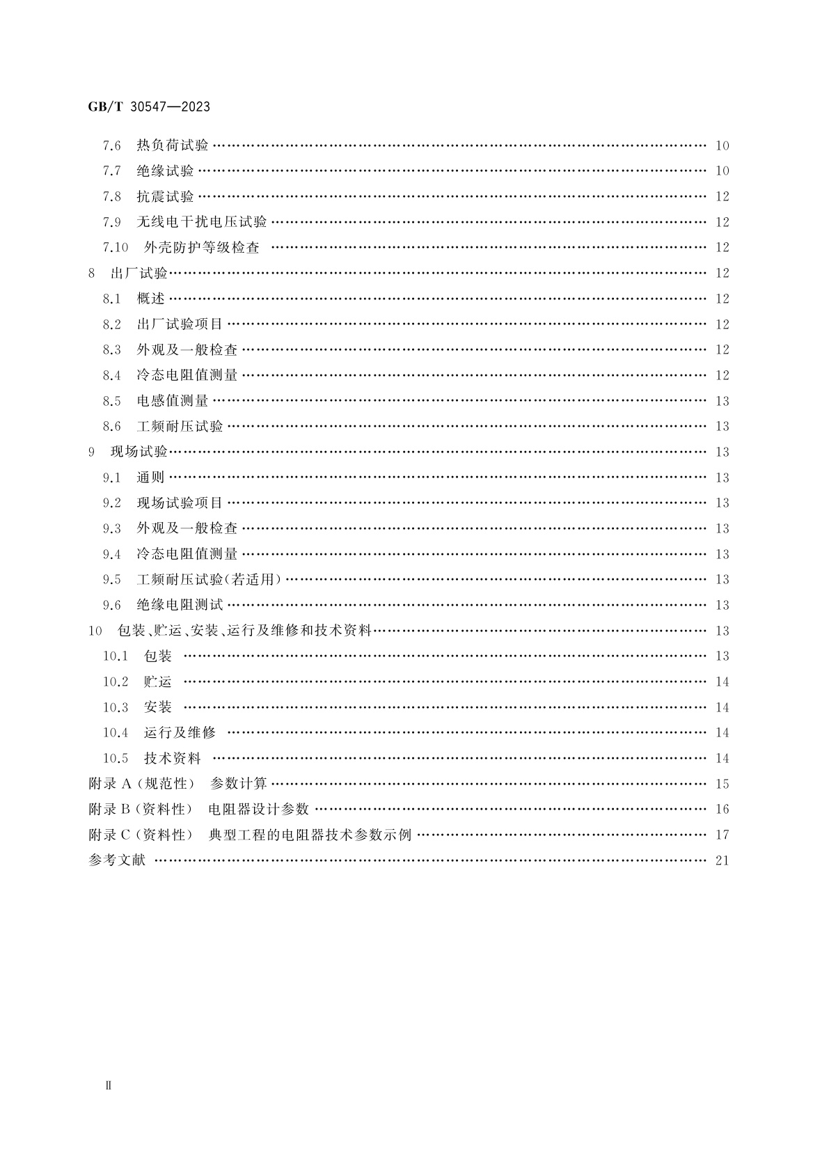 GB/T 30547-2023 高压直流输电系统滤波器用电阻器