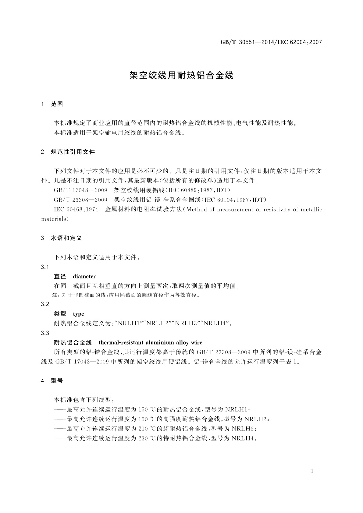 GB/T 30551-2014 架空绞线用耐热铝合金线
