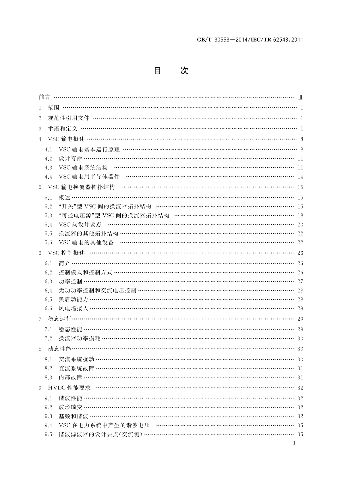 GB/T 30553-2014 基于电压源换流器的高压直流输电