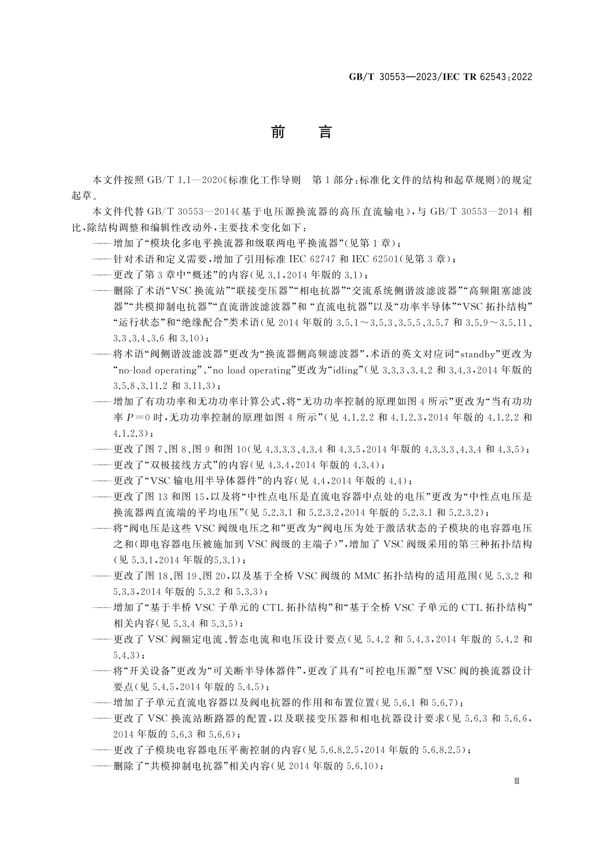 GB/T 30553-2023 基于电压源换流器的高压直流输电