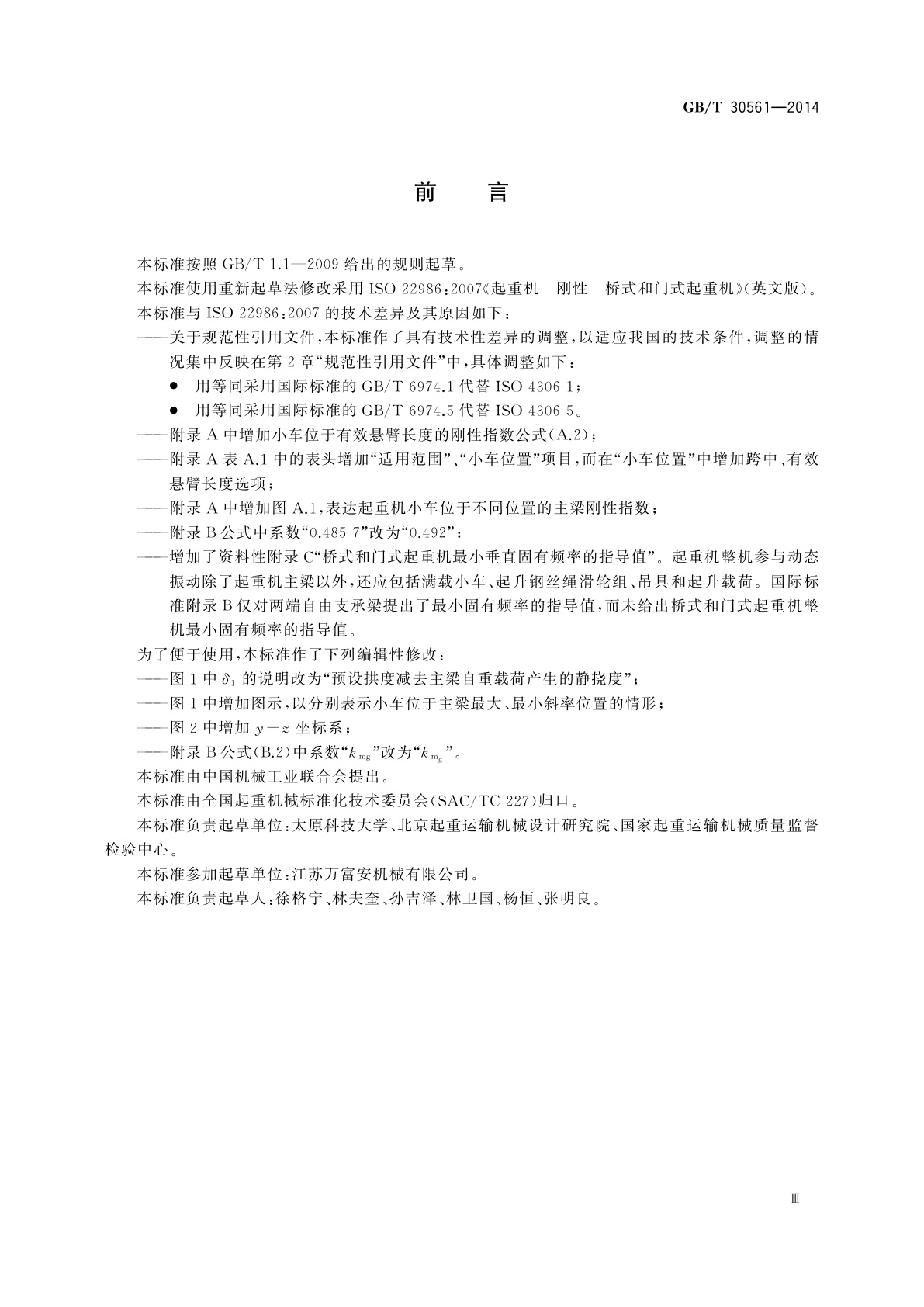 GB/T 30561-2014 起重机　刚性　桥式和门式起重机