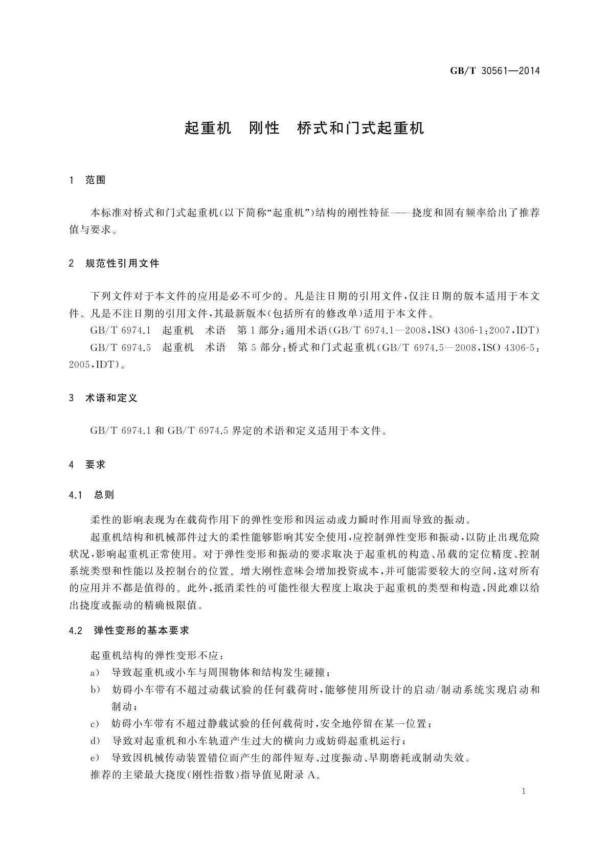 GB/T 30561-2014 起重机　刚性　桥式和门式起重机