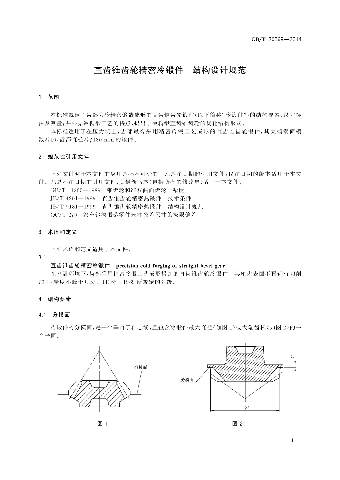 GB/T 30569-2014 直齿锥齿轮精密冷锻件　结构设计规范