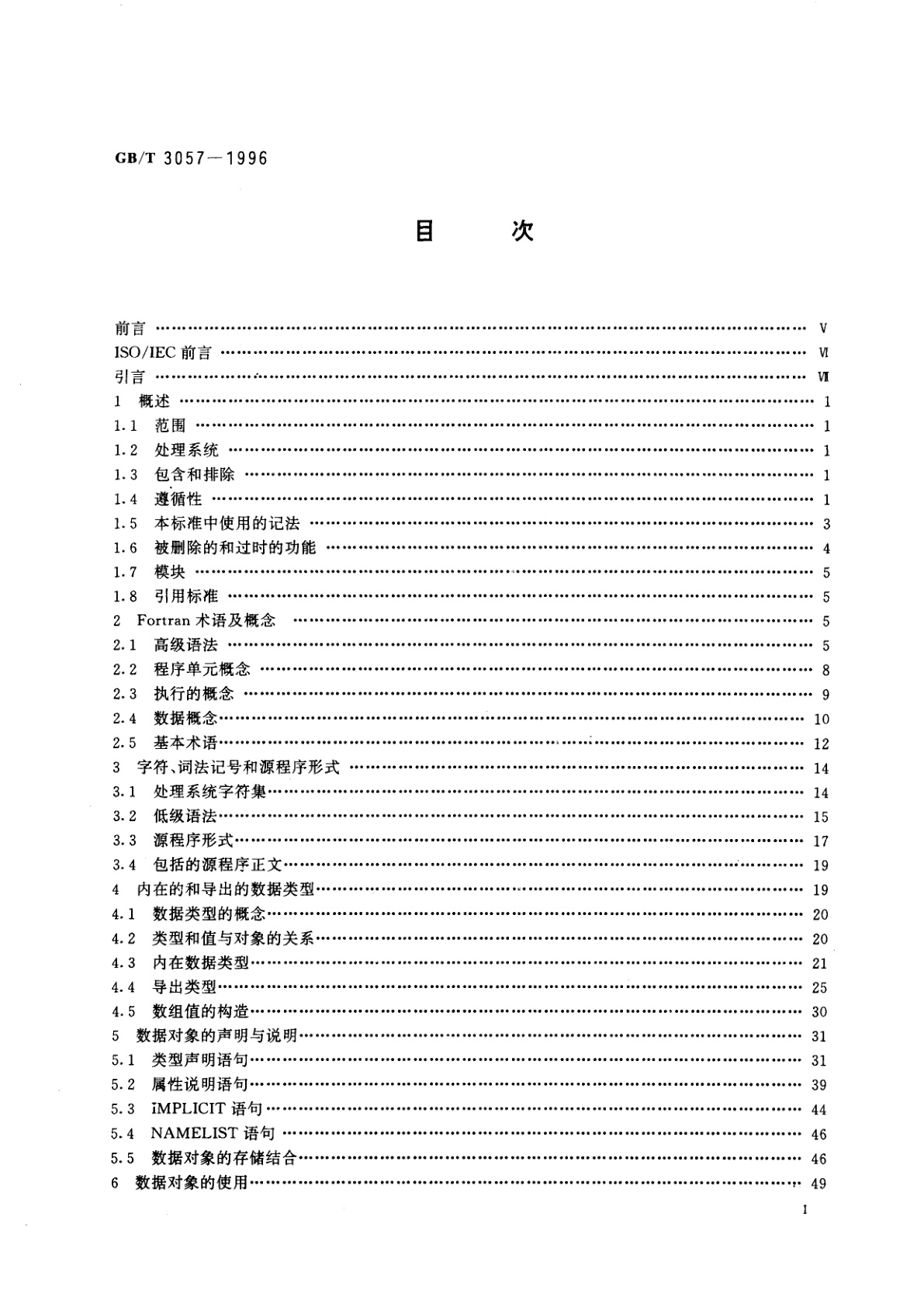 GB/T 3057-1996 信息技术　程序设计语言Fortran