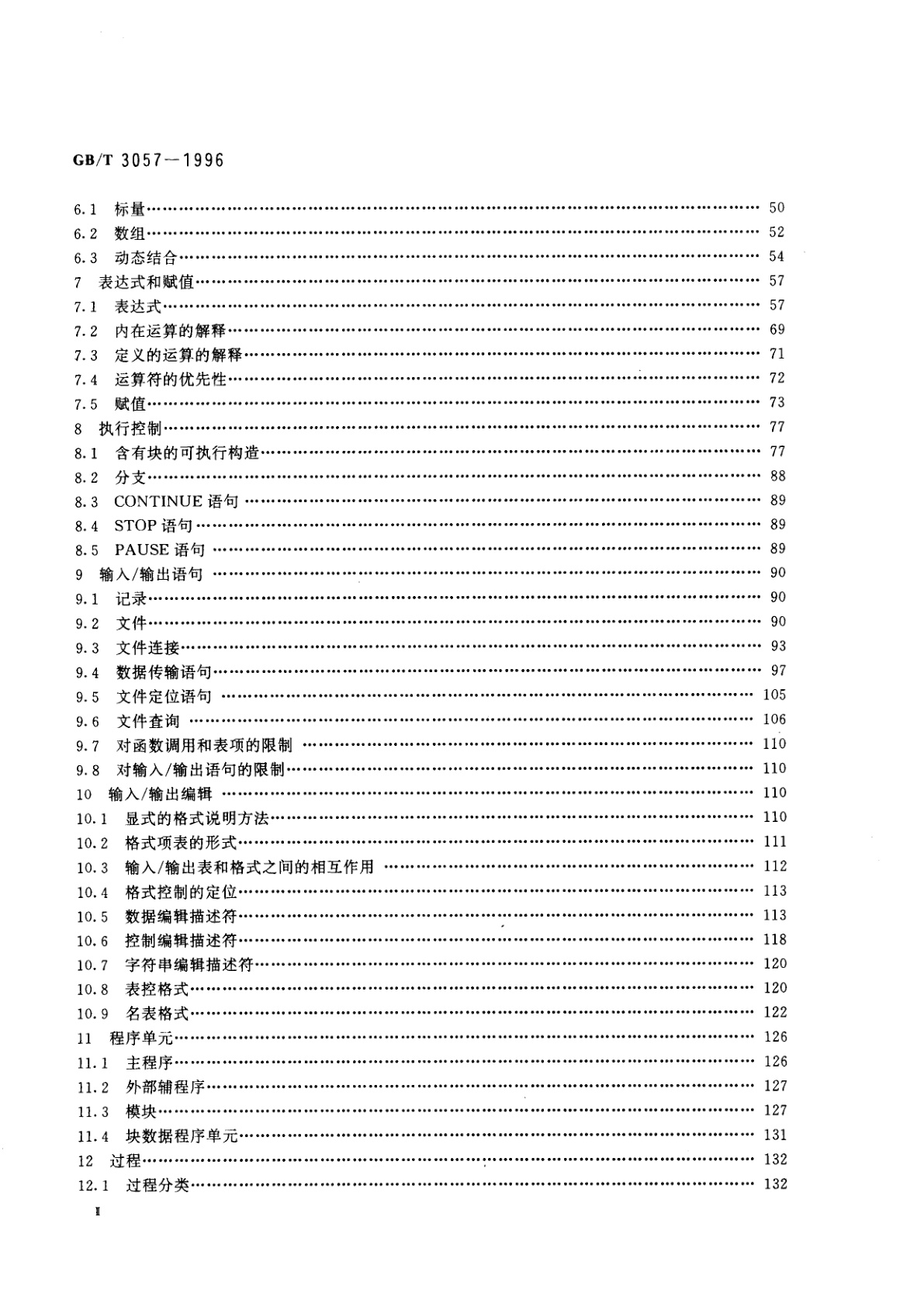GB/T 3057-1996 信息技术　程序设计语言Fortran