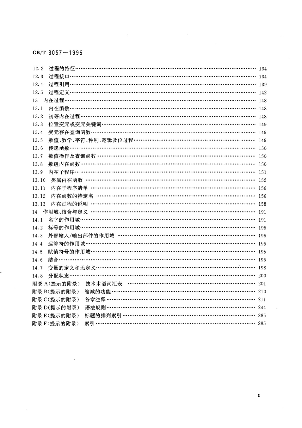 GB/T 3057-1996 信息技术　程序设计语言Fortran