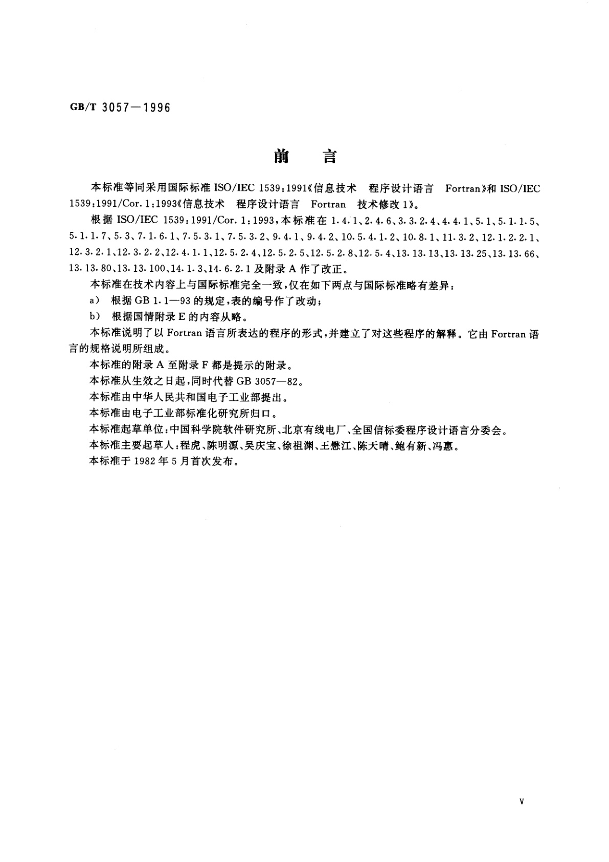 GB/T 3057-1996 信息技术　程序设计语言Fortran