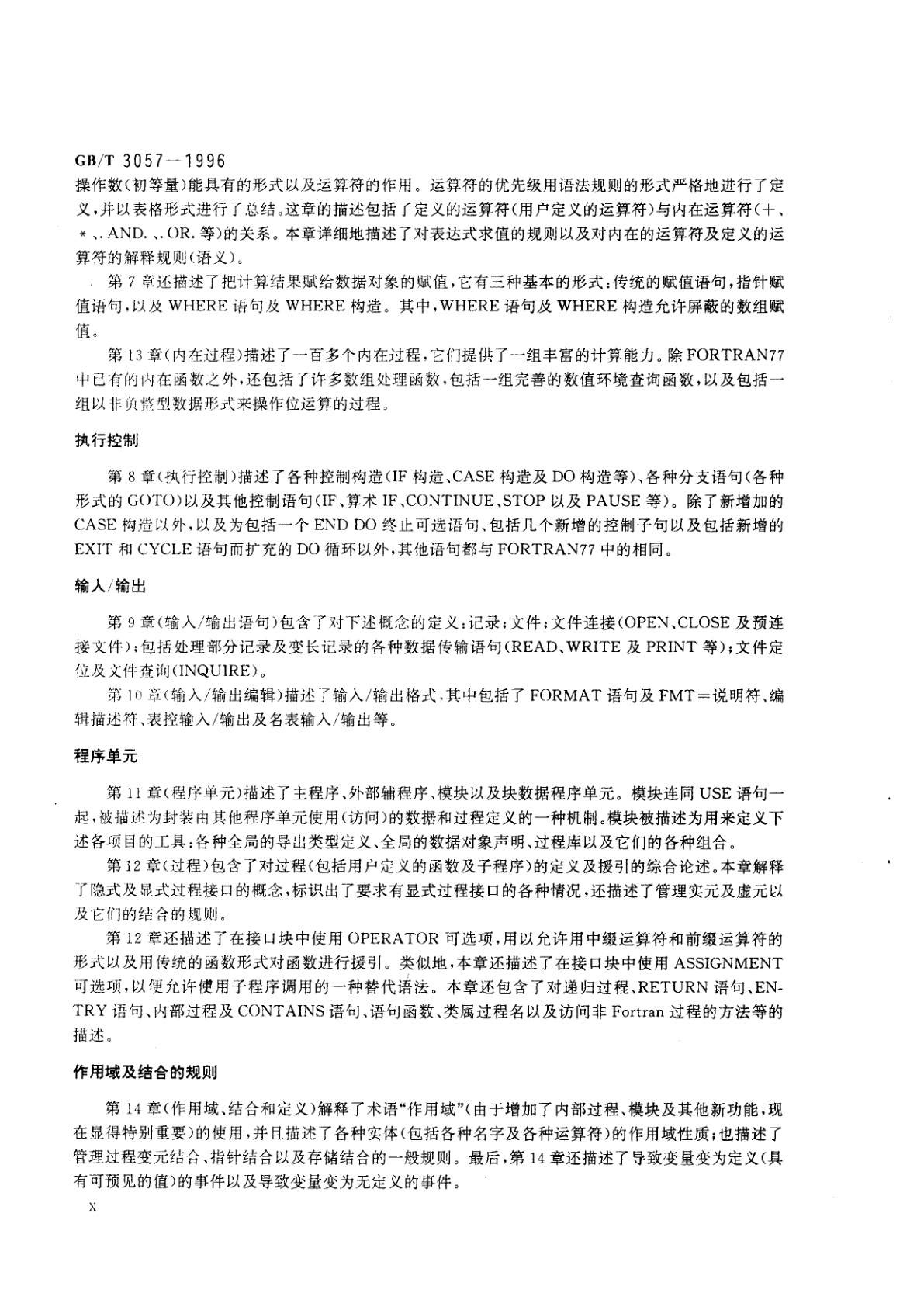 GB/T 3057-1996 信息技术　程序设计语言Fortran