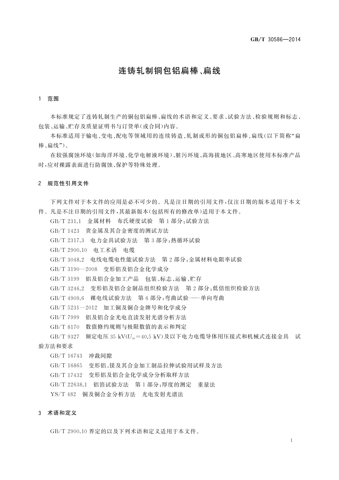 GB/T 30586-2014 连铸轧制铜包铝扁棒、扁线