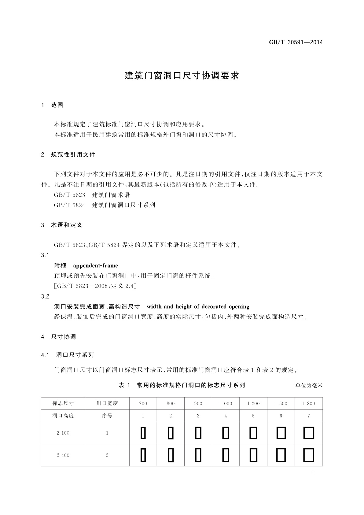 GB/T 30591-2014 建筑门窗洞口尺寸协调要求